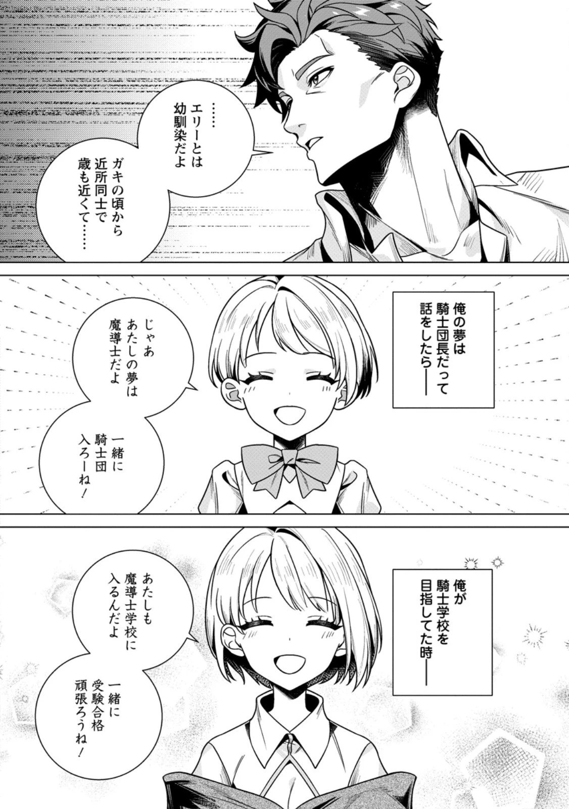 寝取られ追放された最強騎士団長のおっさん、片田舎で英雄に祭り上げられる 第4.1話 - 8