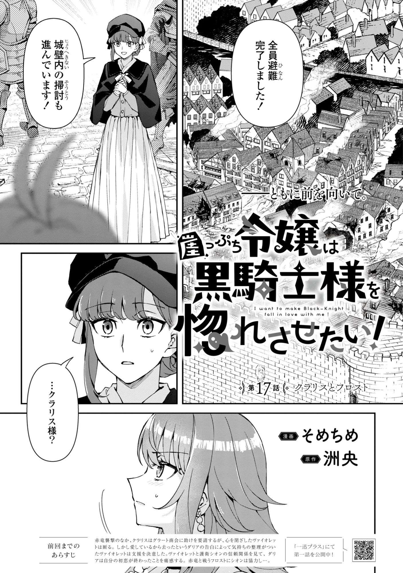 崖っぷち令嬢は黒騎士様を惚れさせたい! 第17話 - 1