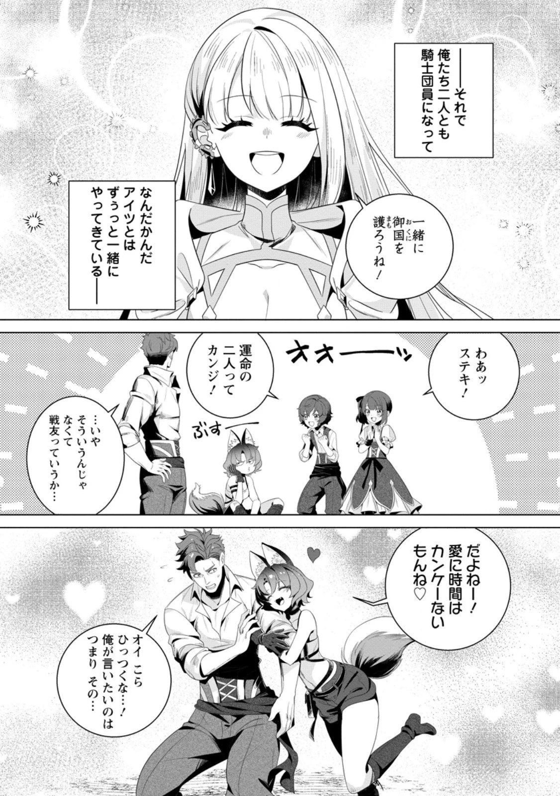 寝取られ追放された最強騎士団長のおっさん、片田舎で英雄に祭り上げられる 第4.1話 - 9