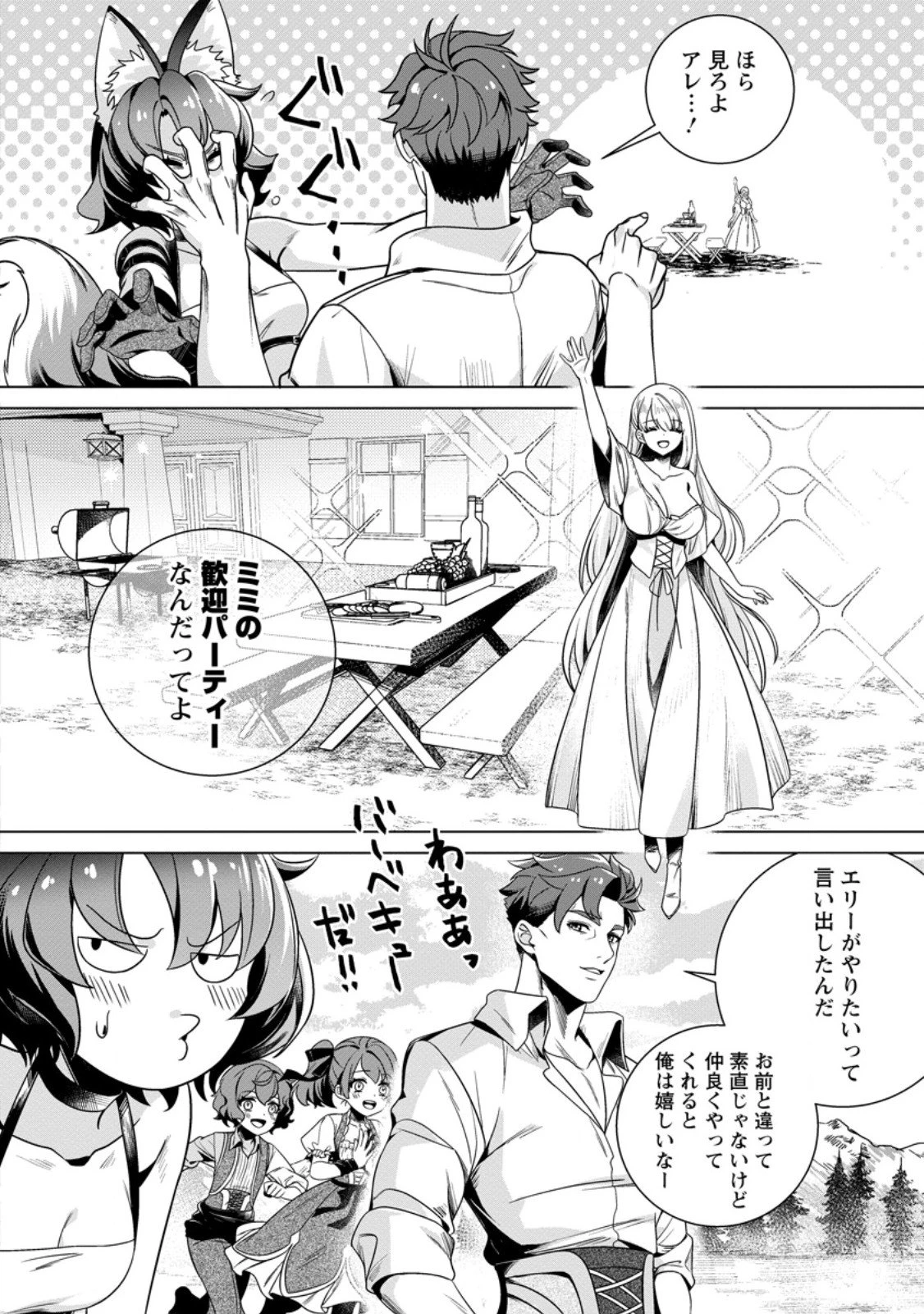 寝取られ追放された最強騎士団長のおっさん、片田舎で英雄に祭り上げられる 第4.1話 - 10