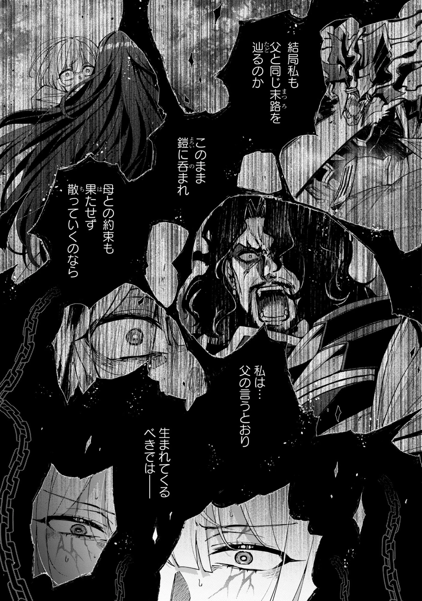 崖っぷち令嬢は黒騎士様を惚れさせたい! 第17話 - 5
