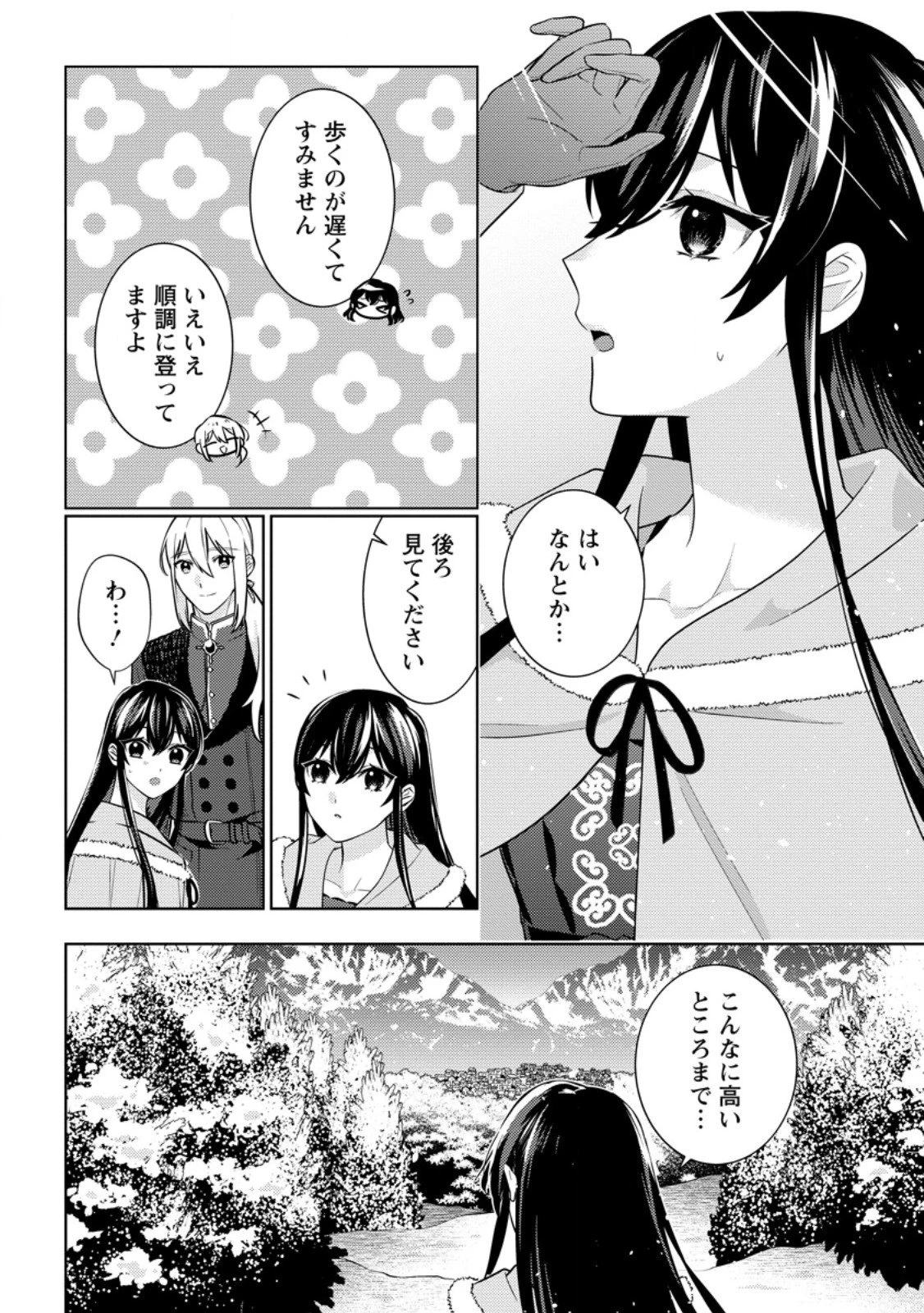 政略結婚から始まる幸福もあると、信じてもいいですか? 第6話 - 2