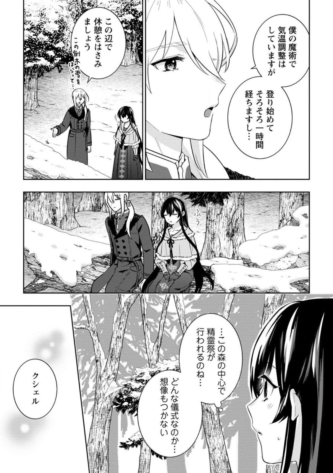 政略結婚から始まる幸福もあると、信じてもいいですか? 第6話 - 3