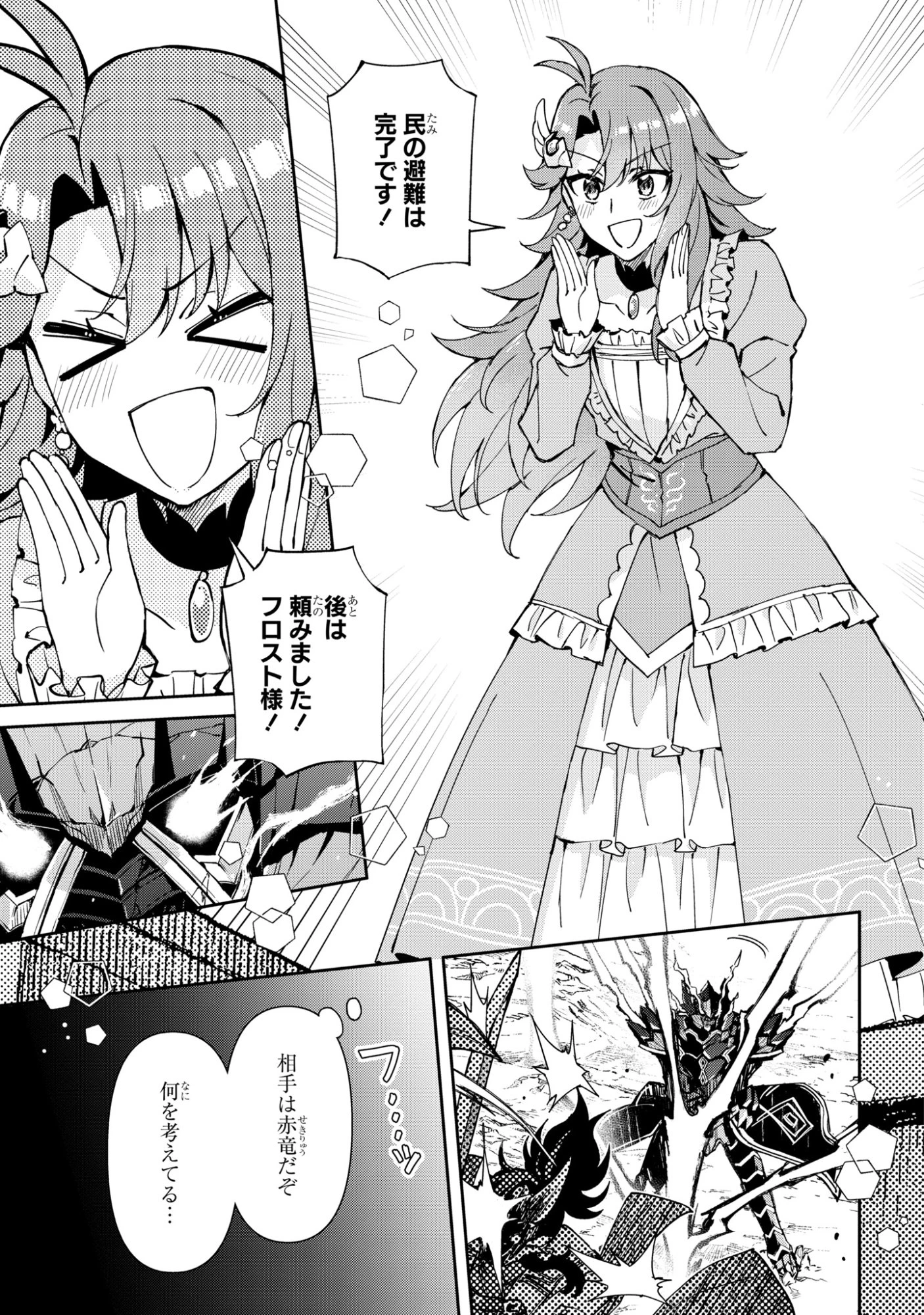 崖っぷち令嬢は黒騎士様を惚れさせたい! 第17話 - 7