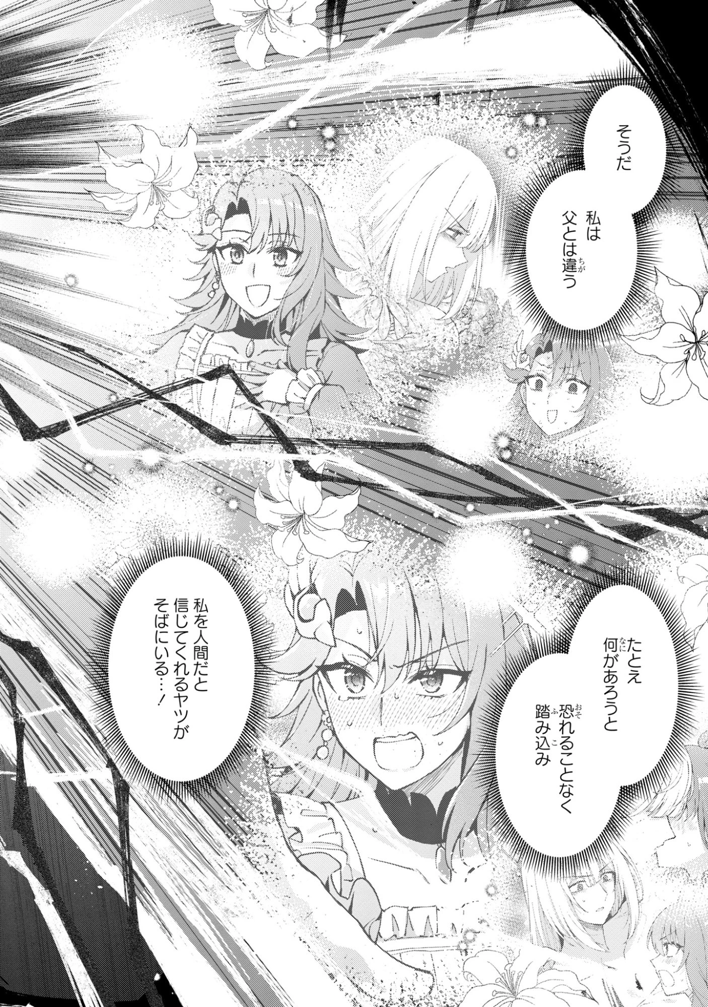 崖っぷち令嬢は黒騎士様を惚れさせたい! 第17話 - 8