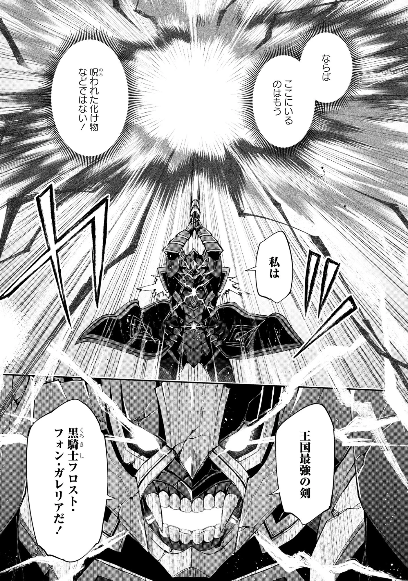 崖っぷち令嬢は黒騎士様を惚れさせたい! 第17話 - 9