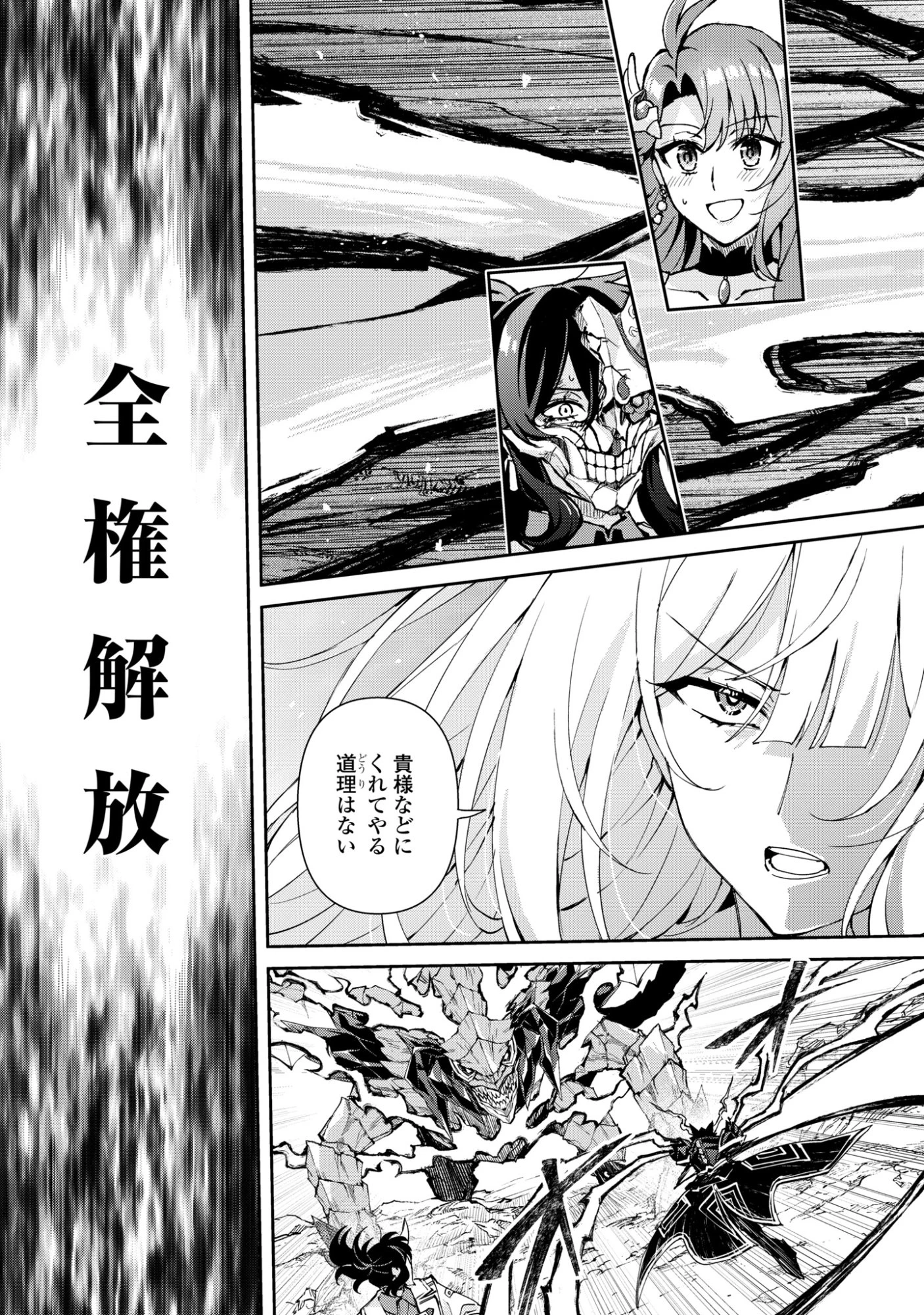 崖っぷち令嬢は黒騎士様を惚れさせたい! 第17話 - 11