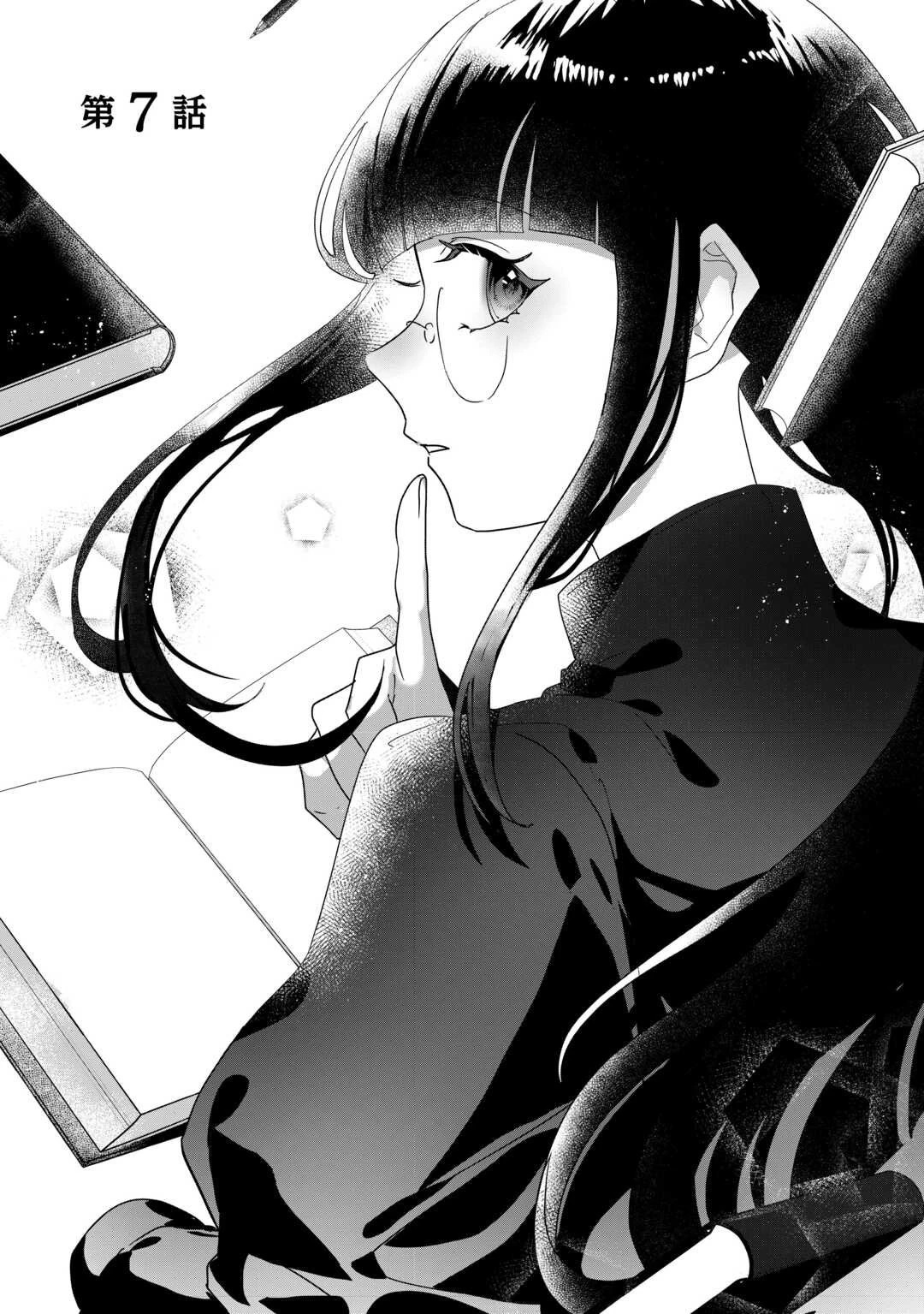 居場所を奪われ続けた私はどこに行けばいいのでしょうか? 第7話 - 1