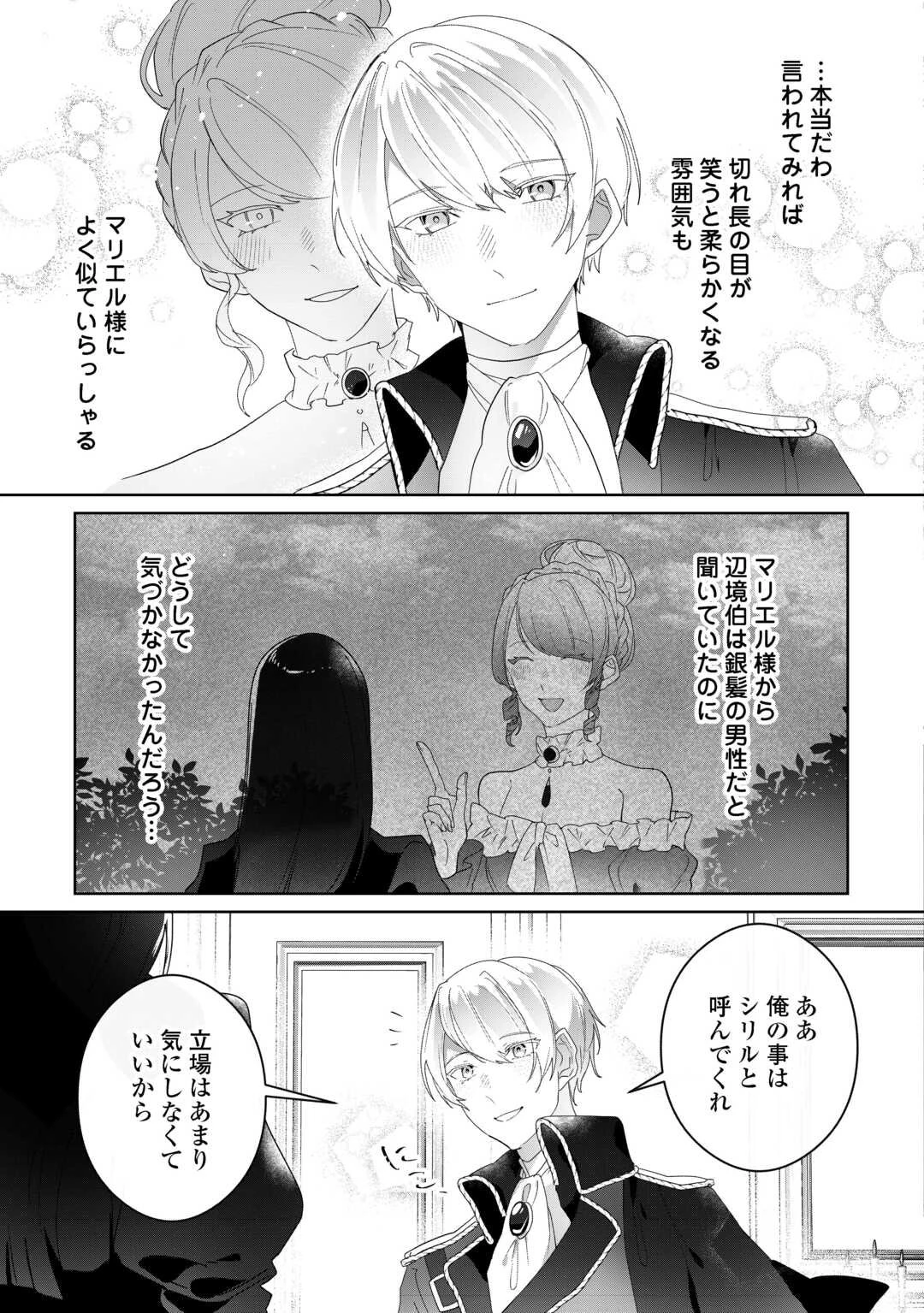 居場所を奪われ続けた私はどこに行けばいいのでしょうか? 第7話 - 3