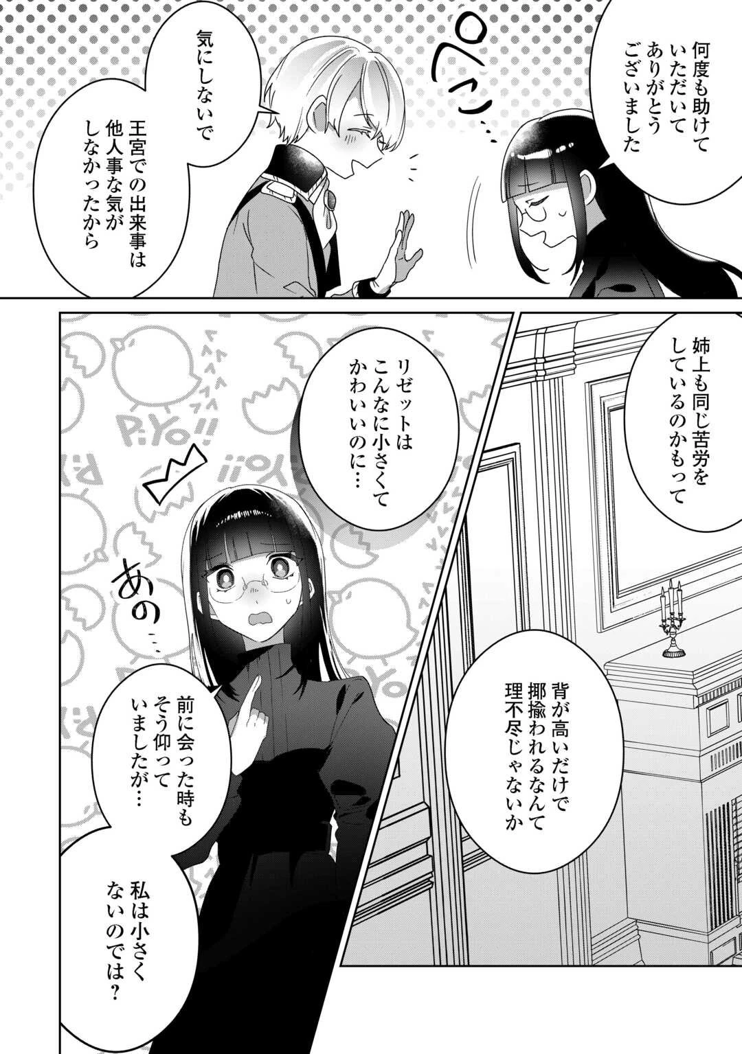 居場所を奪われ続けた私はどこに行けばいいのでしょうか? 第7話 - 4