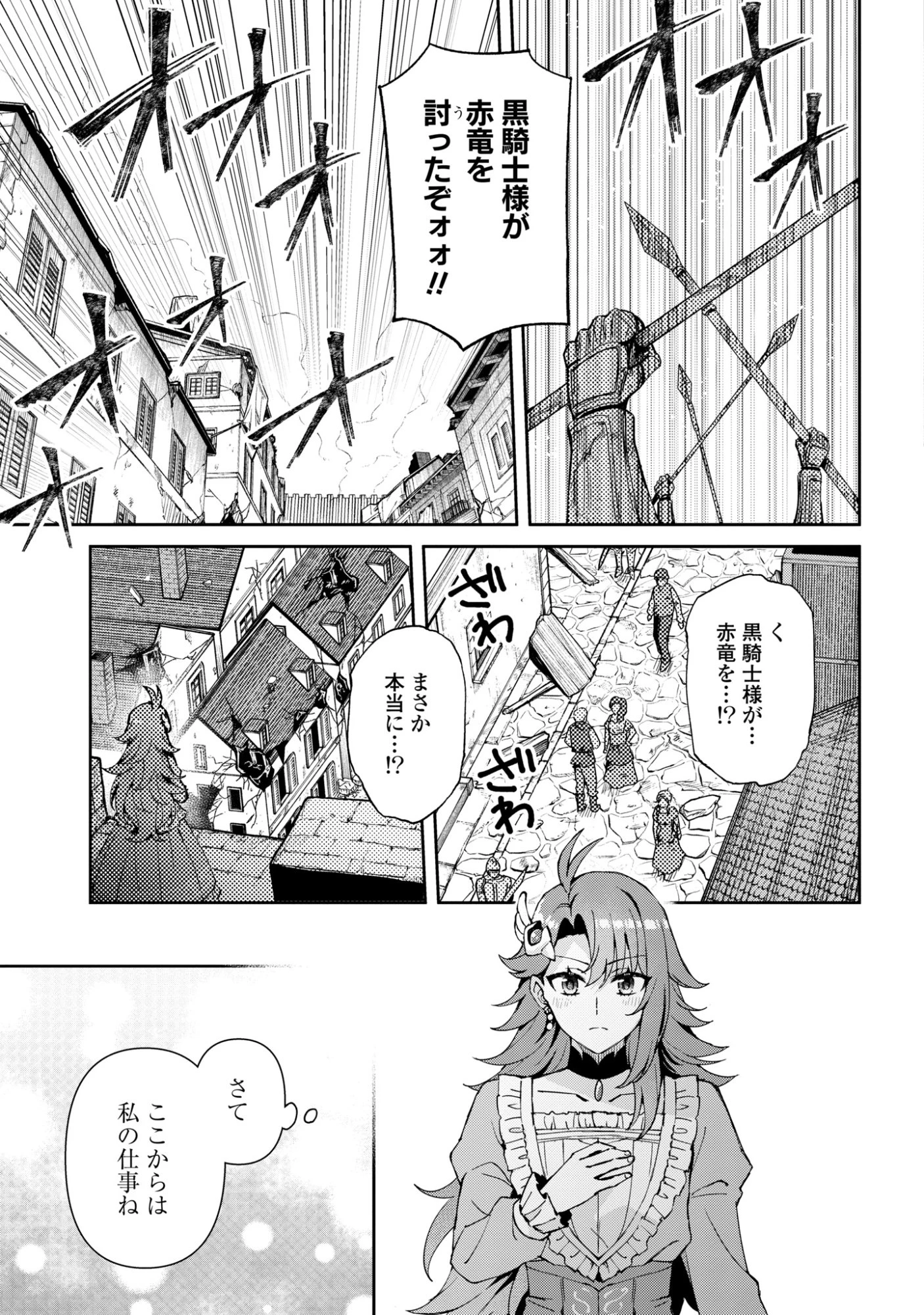 崖っぷち令嬢は黒騎士様を惚れさせたい! 第17話 - 15