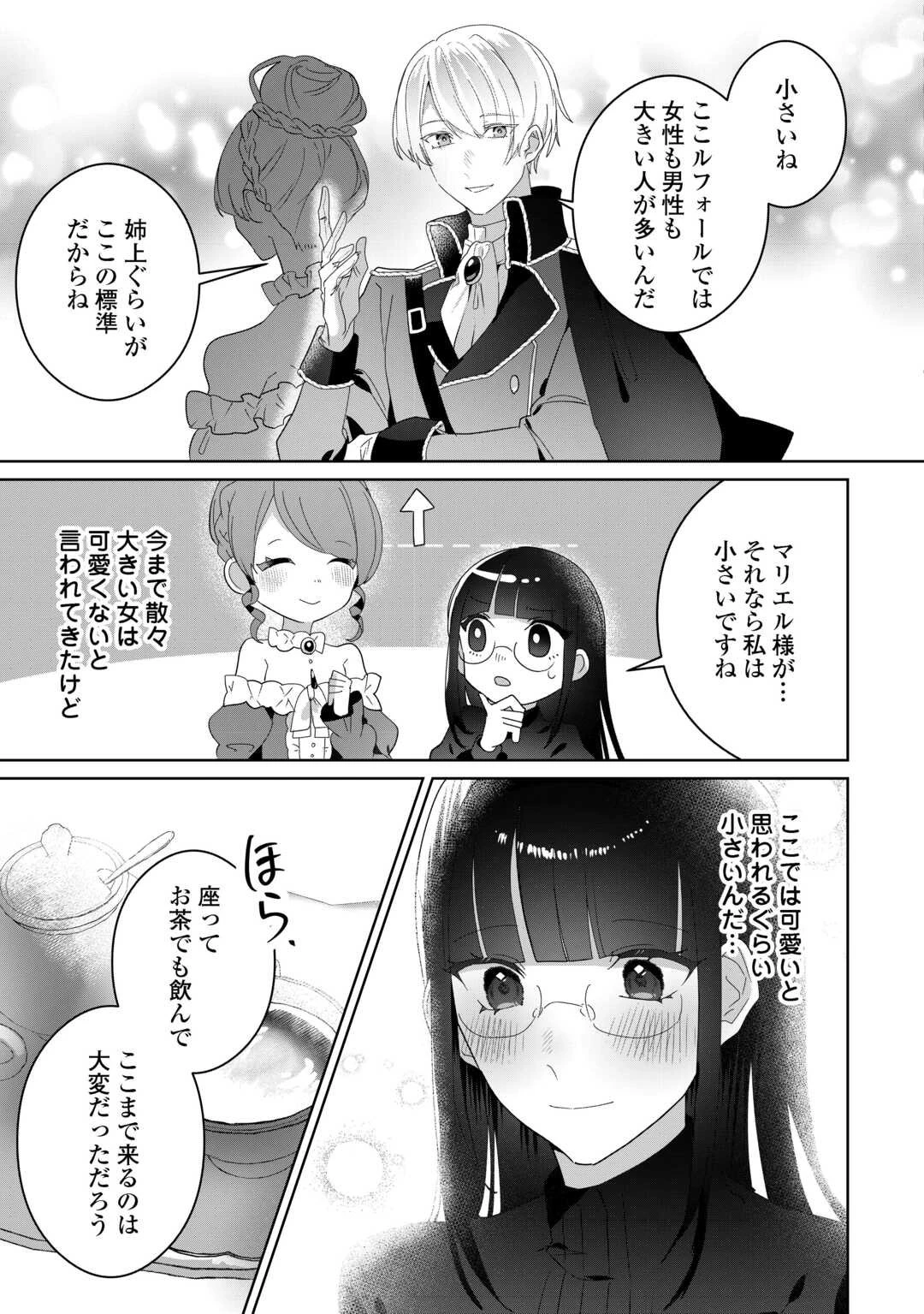 居場所を奪われ続けた私はどこに行けばいいのでしょうか? 第7話 - 5