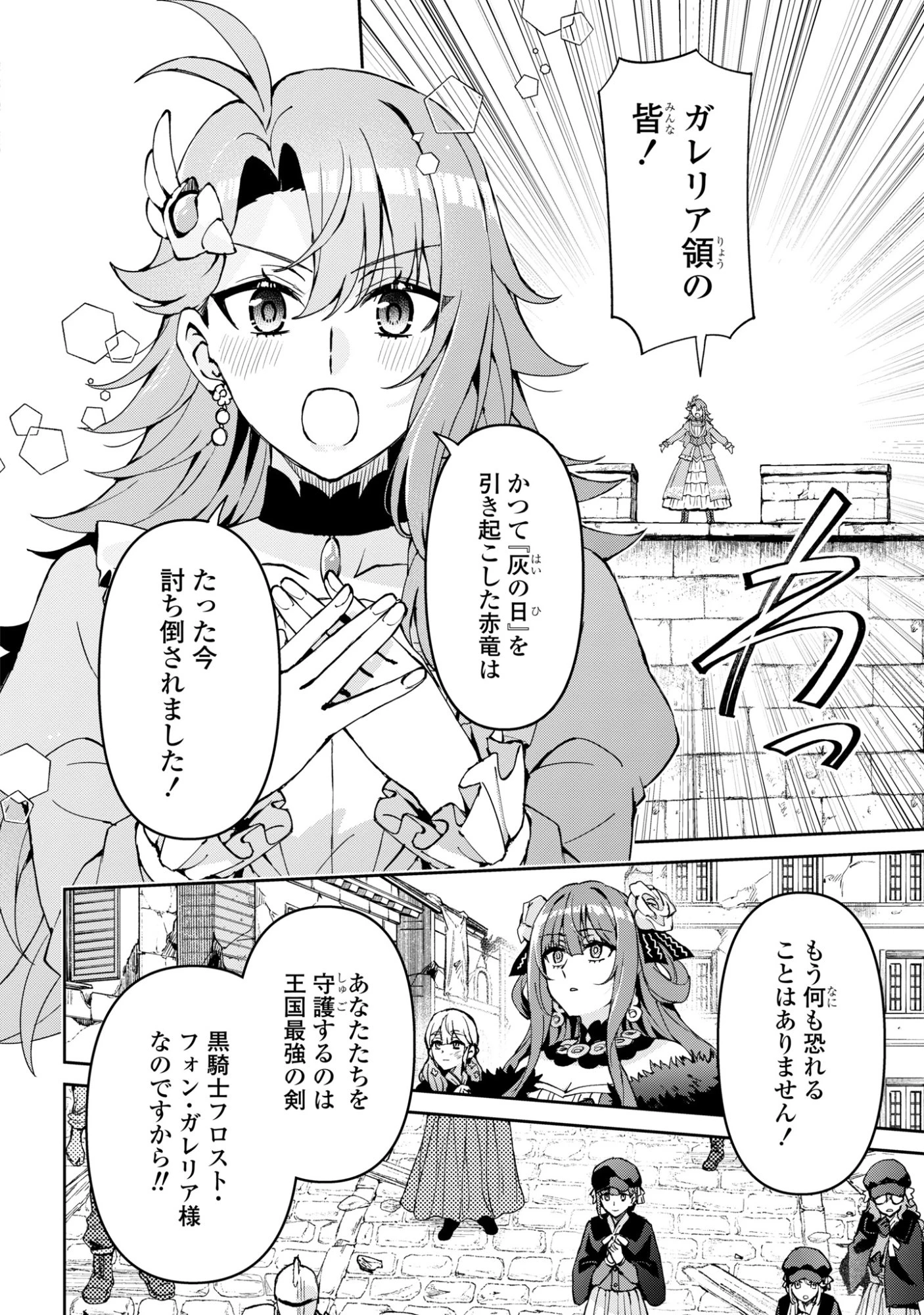 崖っぷち令嬢は黒騎士様を惚れさせたい! 第17話 - 16
