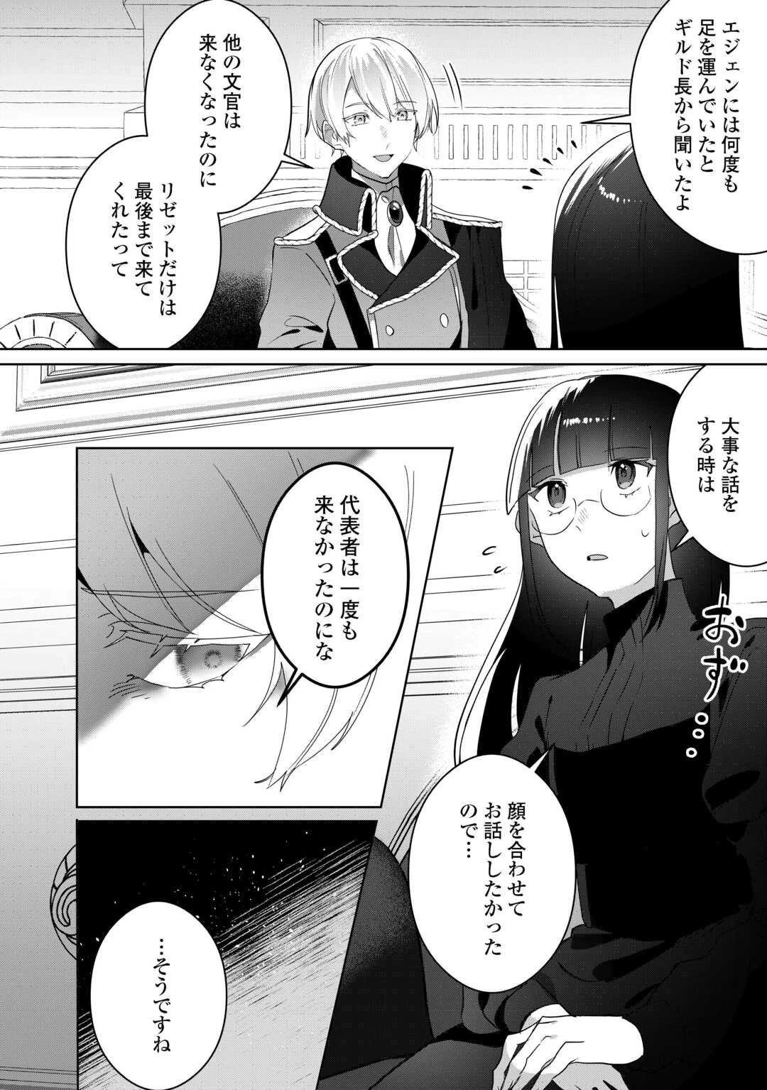 居場所を奪われ続けた私はどこに行けばいいのでしょうか? 第7話 - 6