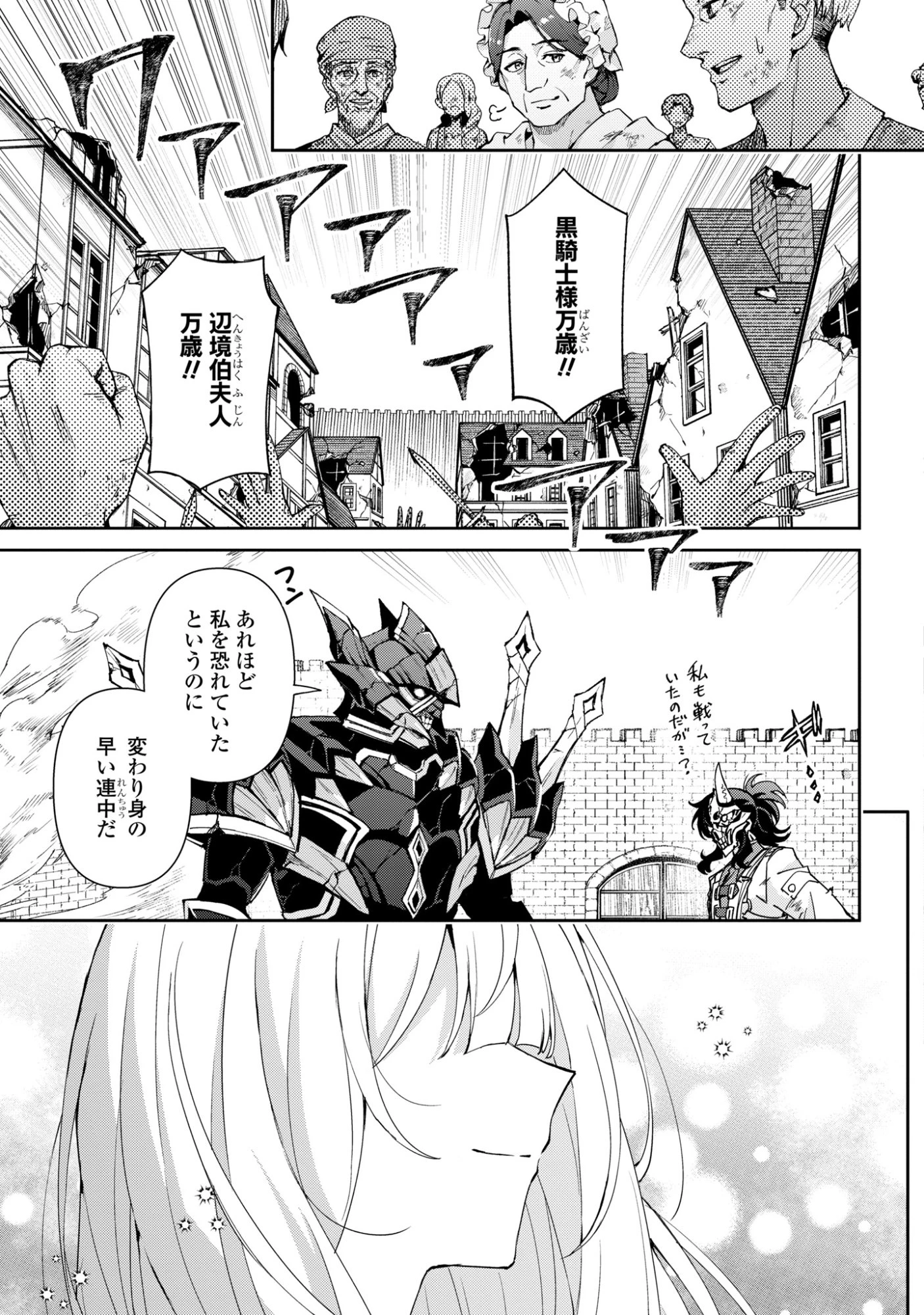 崖っぷち令嬢は黒騎士様を惚れさせたい! 第17話 - 17