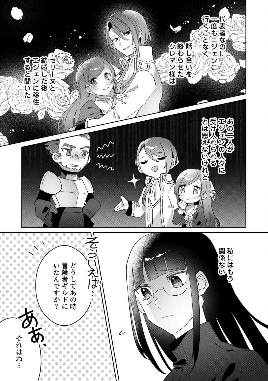 居場所を奪われ続けた私はどこに行けばいいのでしょうか? 第7話 - 7