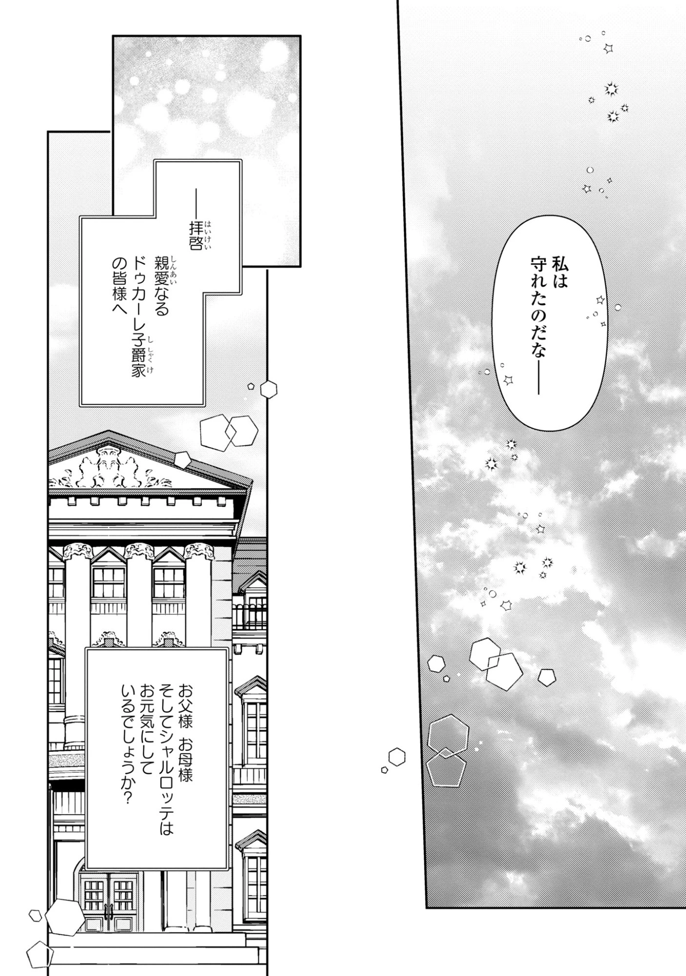 崖っぷち令嬢は黒騎士様を惚れさせたい! 第17話 - 18