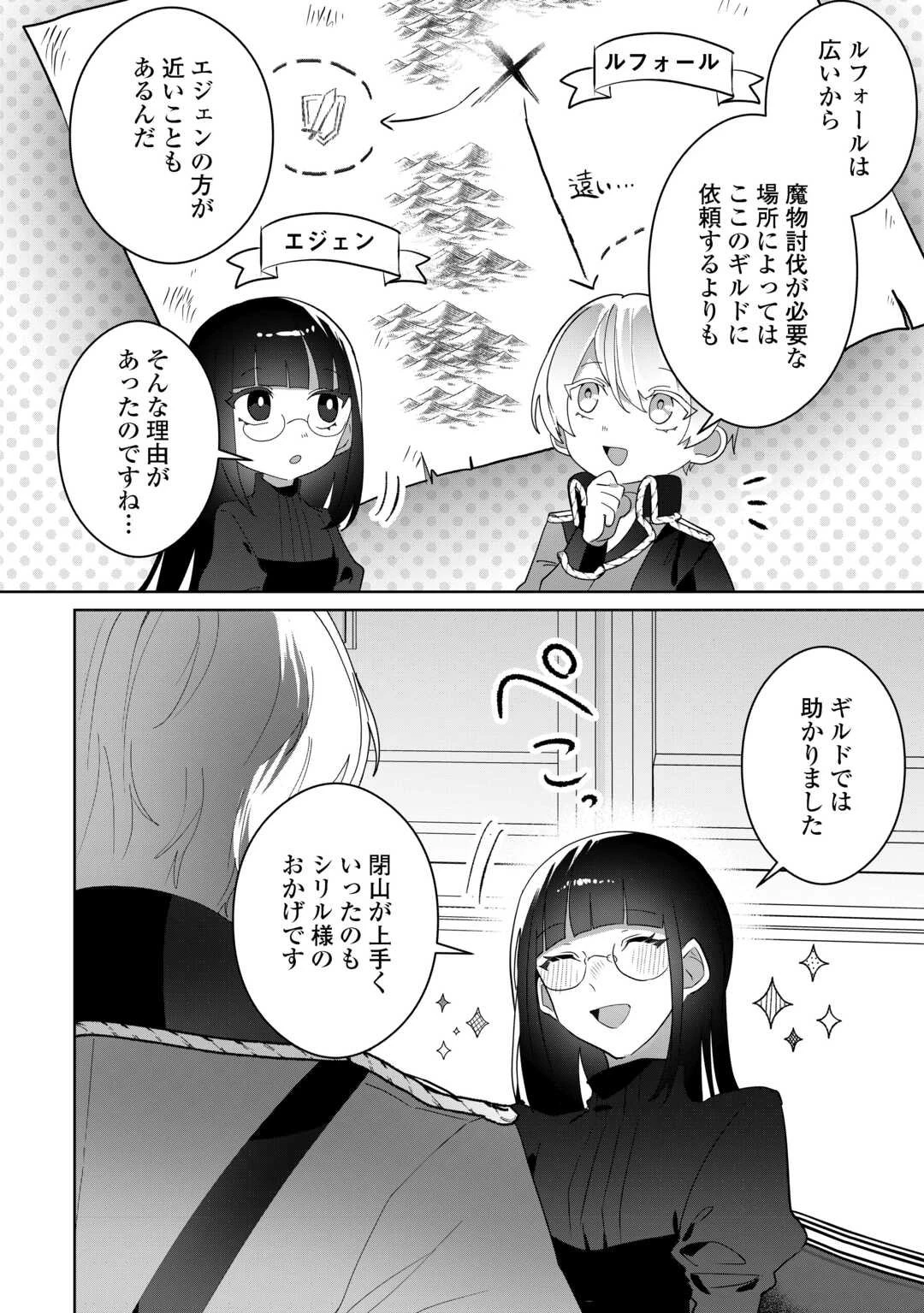 居場所を奪われ続けた私はどこに行けばいいのでしょうか? 第7話 - 8