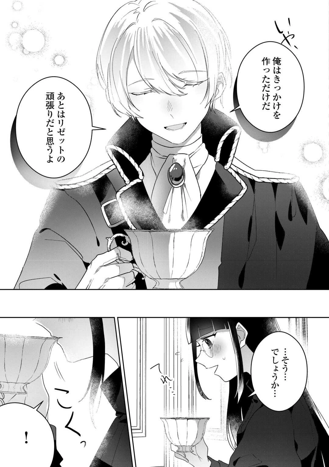 居場所を奪われ続けた私はどこに行けばいいのでしょうか? 第7話 - 9