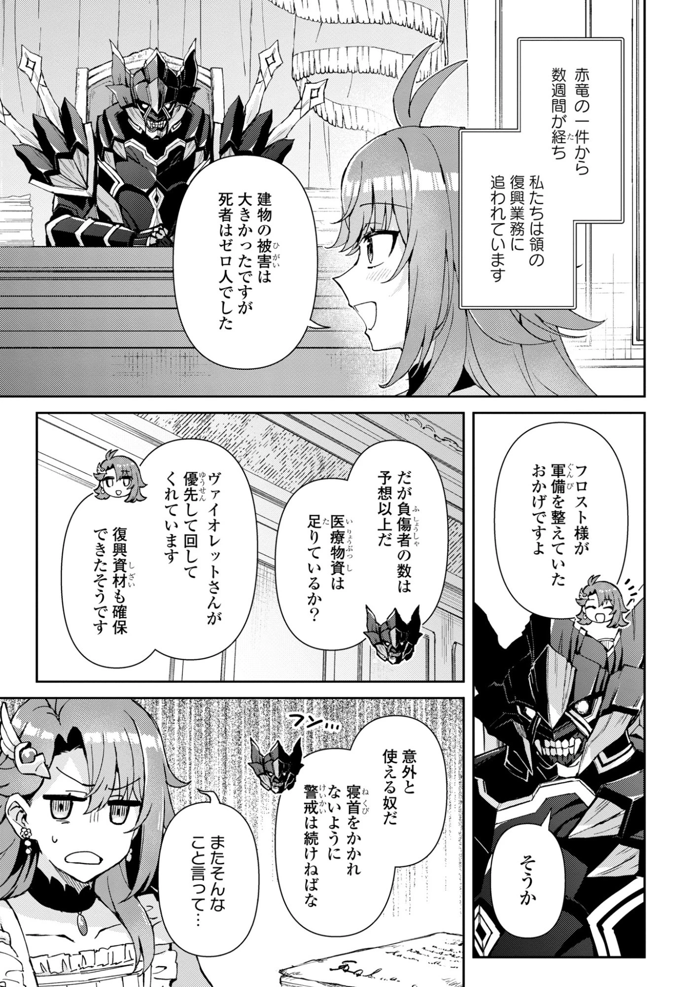 崖っぷち令嬢は黒騎士様を惚れさせたい! 第17話 - 19