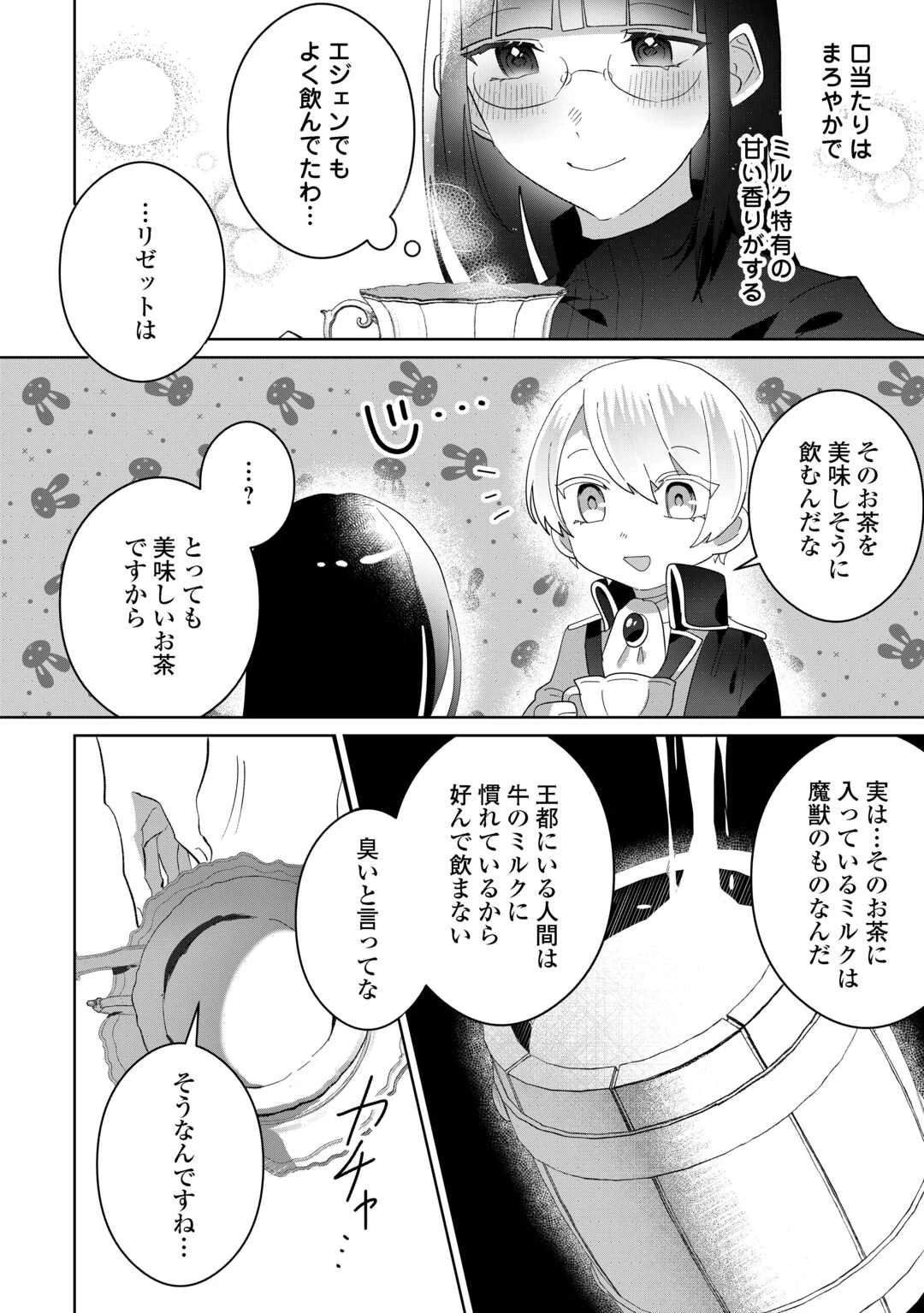 居場所を奪われ続けた私はどこに行けばいいのでしょうか? 第7話 - 10