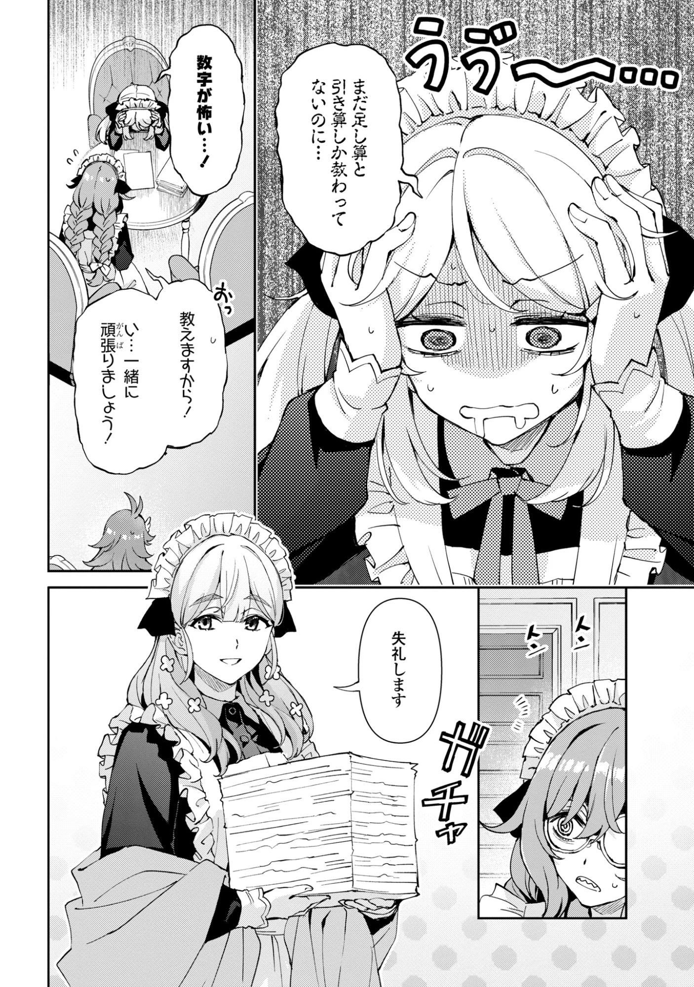 崖っぷち令嬢は黒騎士様を惚れさせたい! 第17話 - 20