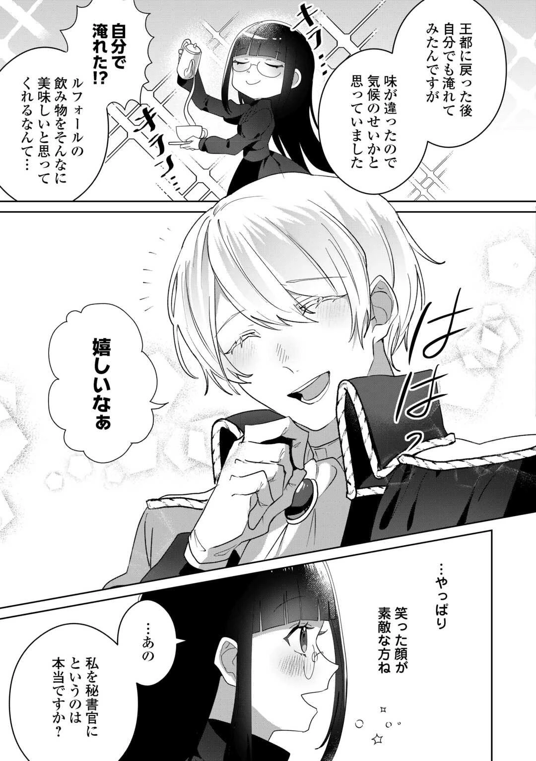 居場所を奪われ続けた私はどこに行けばいいのでしょうか? 第7話 - 11