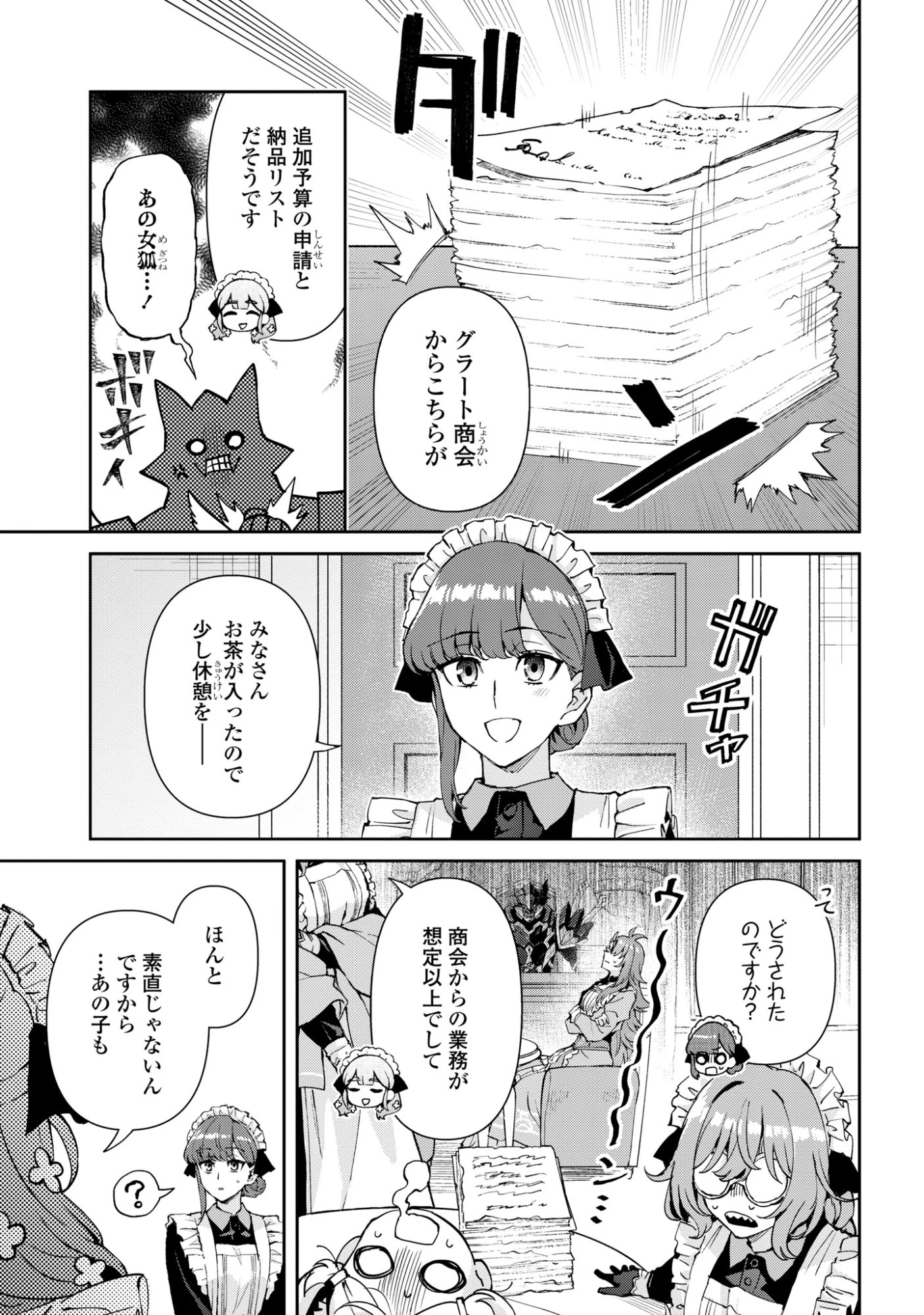 崖っぷち令嬢は黒騎士様を惚れさせたい! 第17話 - 21