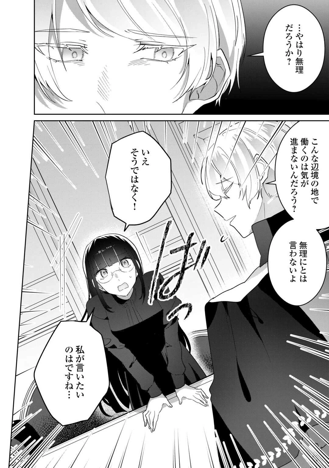 居場所を奪われ続けた私はどこに行けばいいのでしょうか? 第7話 - 12