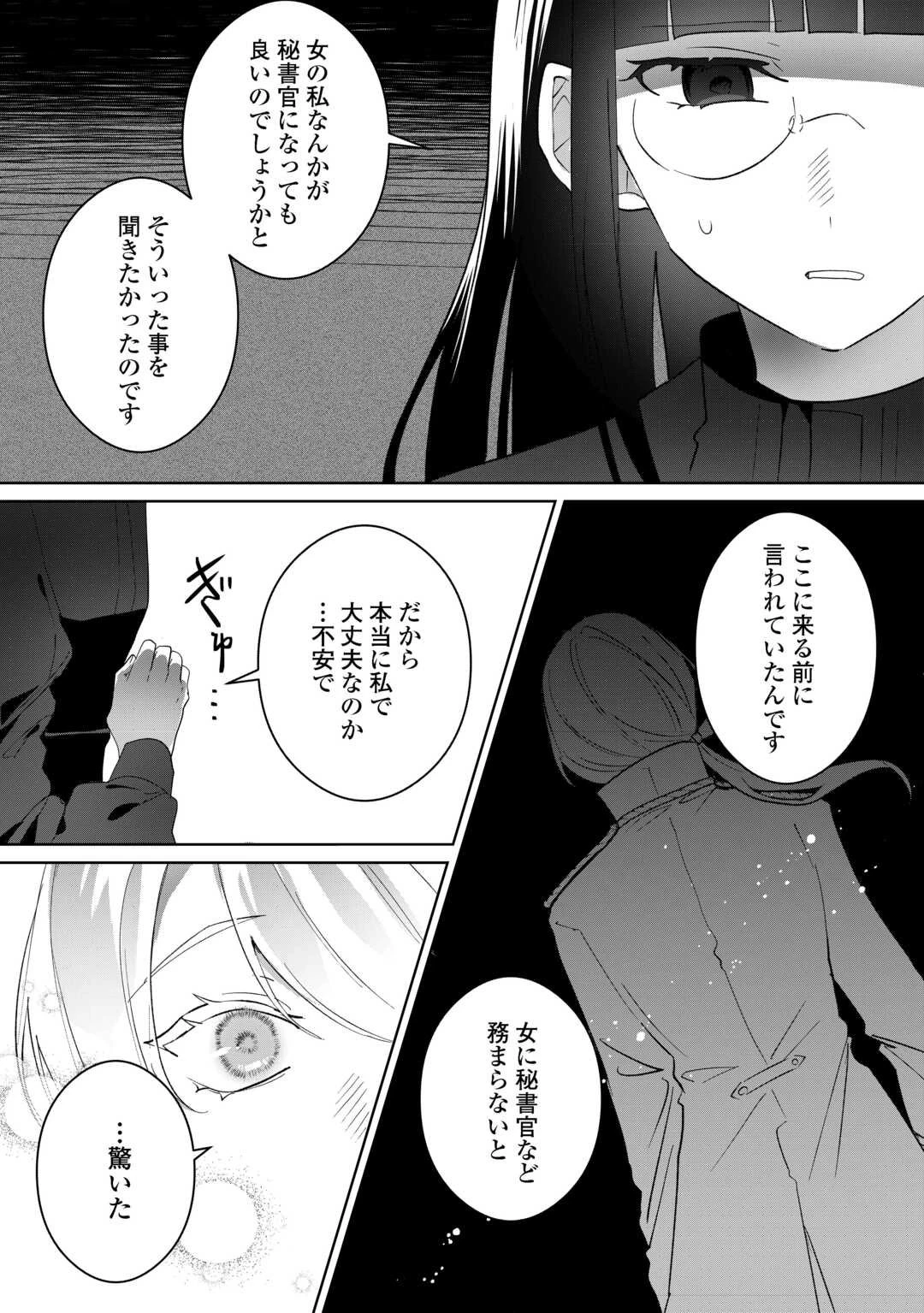 居場所を奪われ続けた私はどこに行けばいいのでしょうか? 第7話 - 13