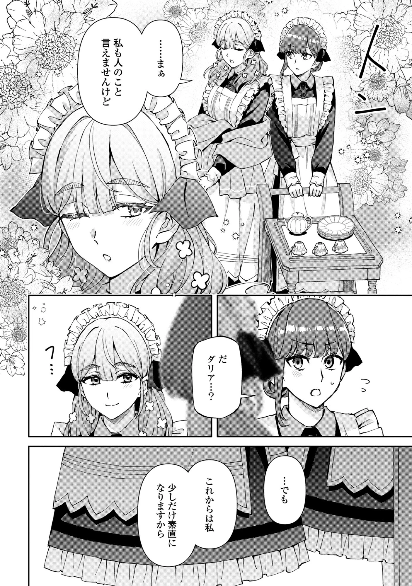 崖っぷち令嬢は黒騎士様を惚れさせたい! 第17話 - 22