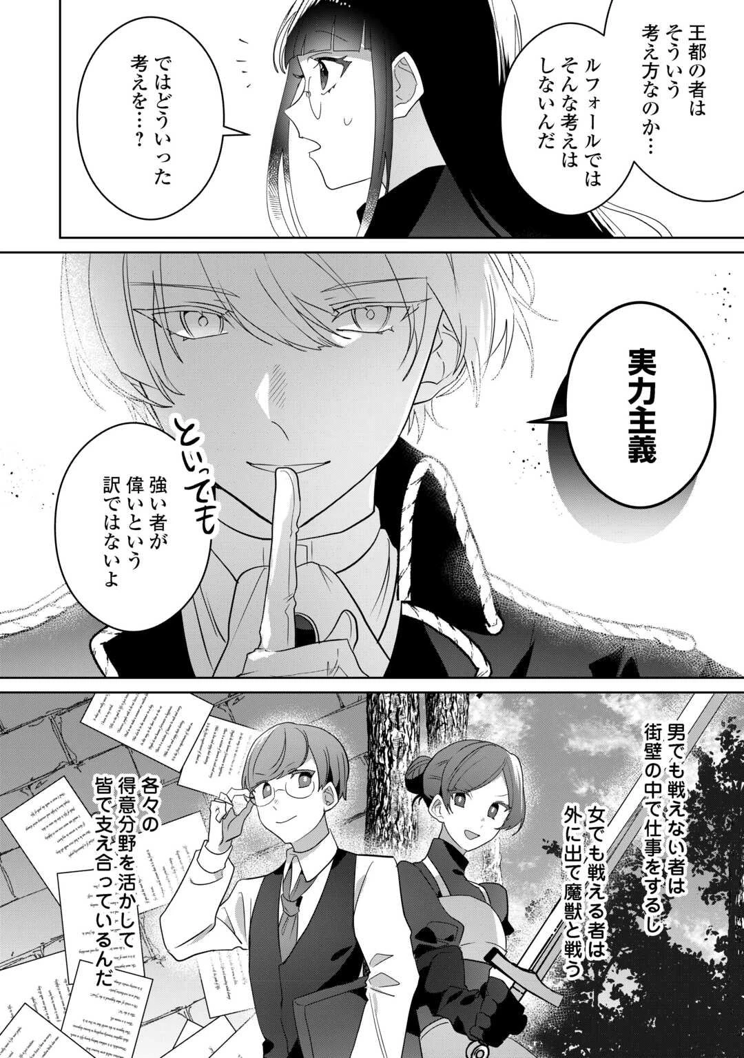 居場所を奪われ続けた私はどこに行けばいいのでしょうか? 第7話 - 14