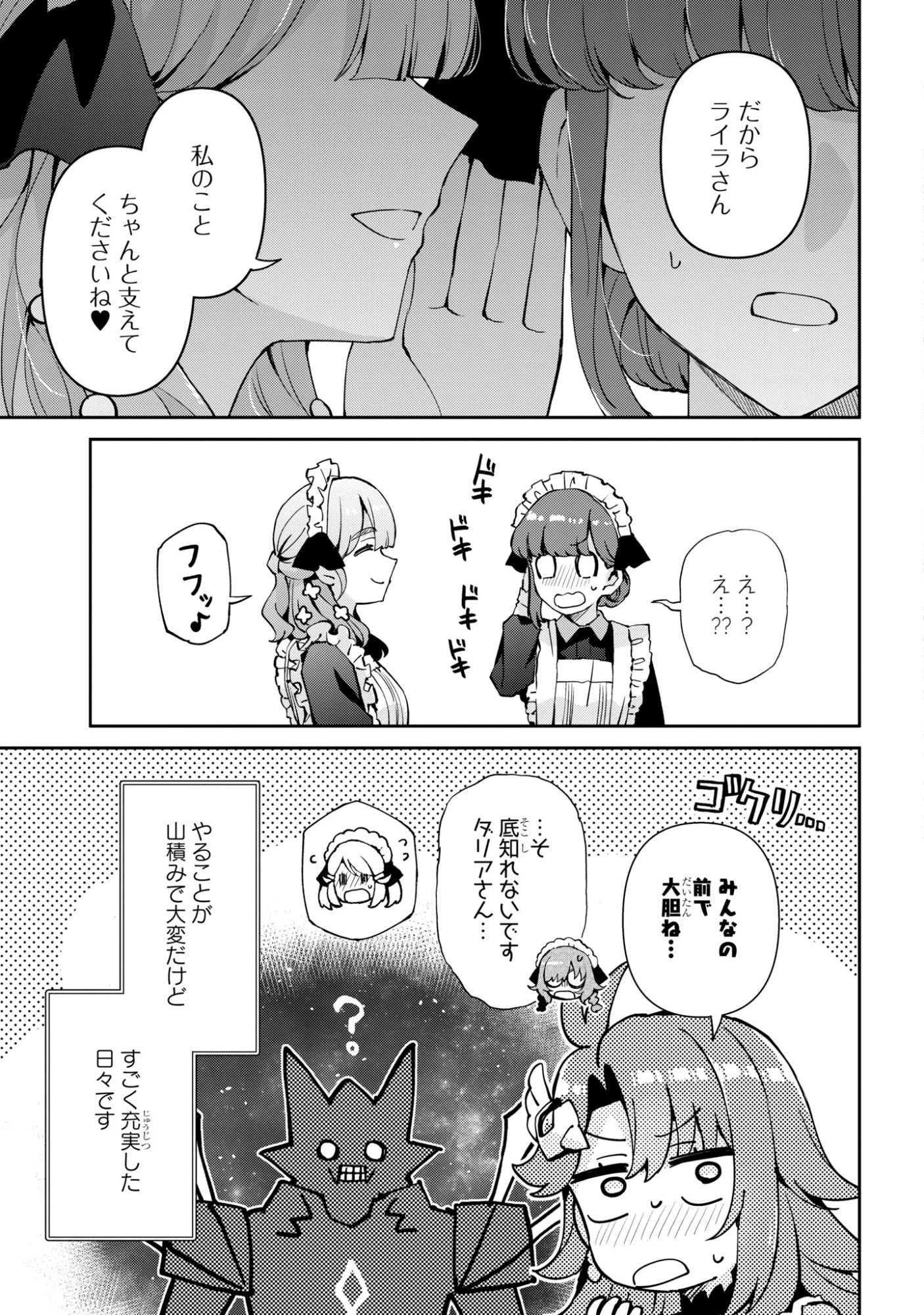 崖っぷち令嬢は黒騎士様を惚れさせたい! 第17話 - 23