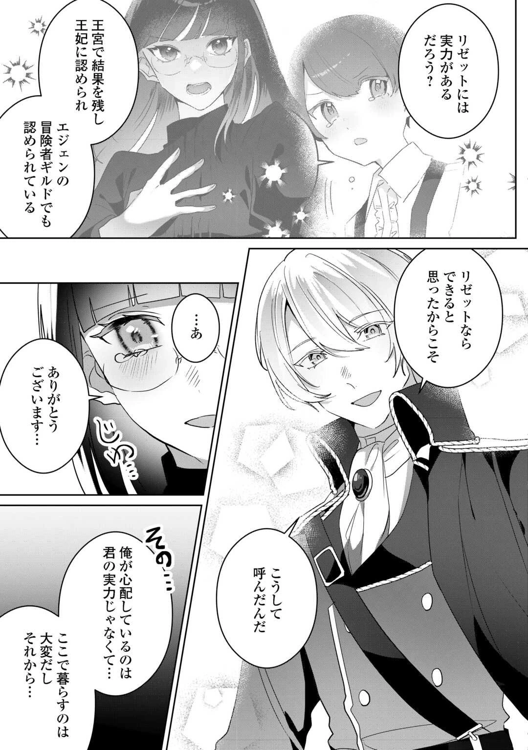 居場所を奪われ続けた私はどこに行けばいいのでしょうか? 第7話 - 15