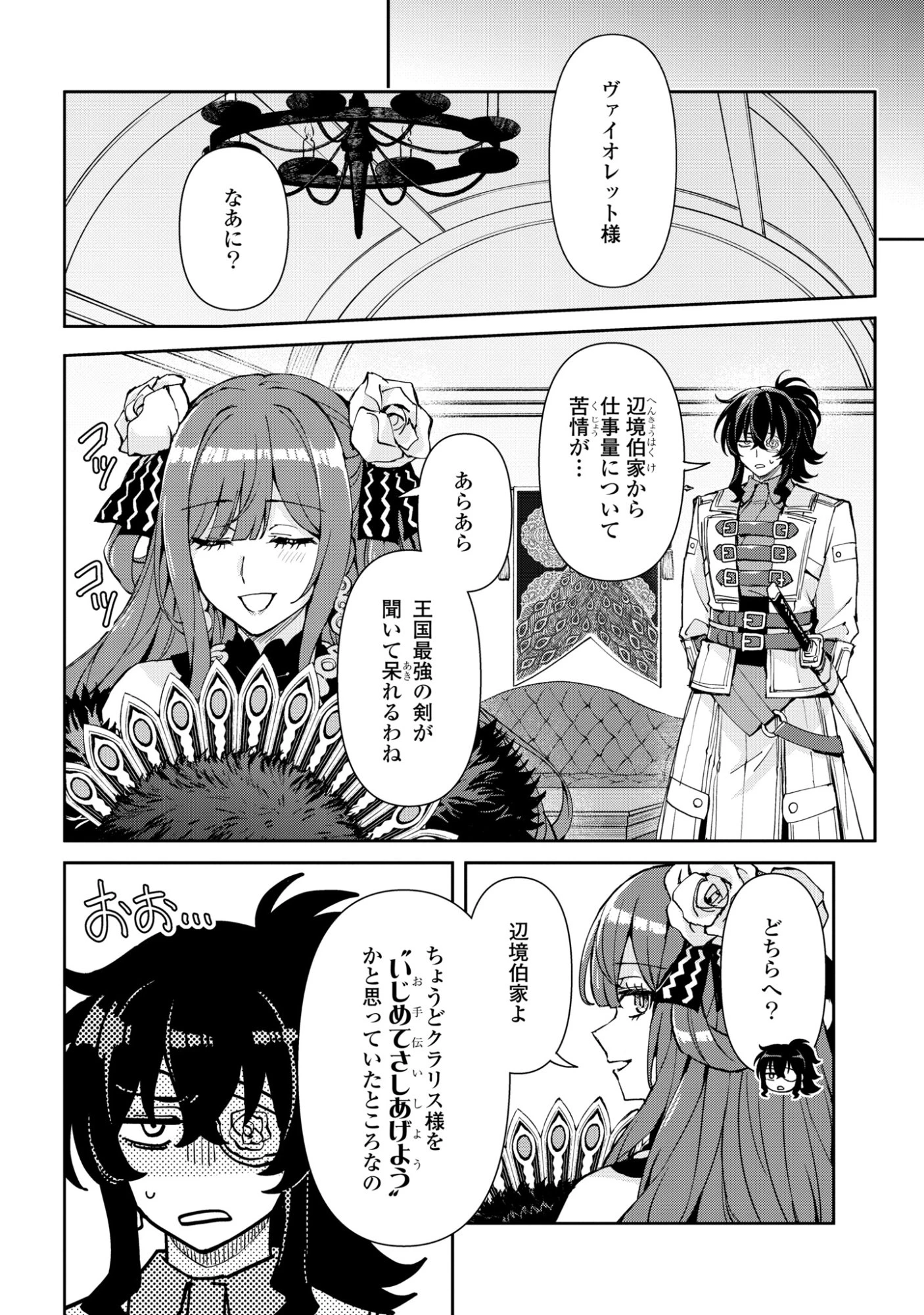 崖っぷち令嬢は黒騎士様を惚れさせたい! 第17話 - 24