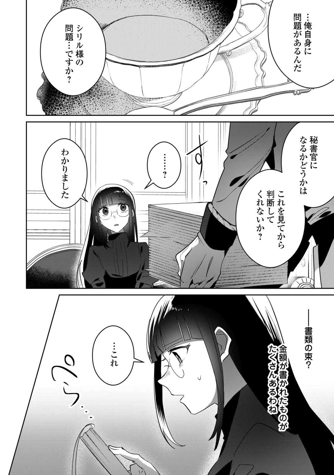 居場所を奪われ続けた私はどこに行けばいいのでしょうか? 第7話 - 16