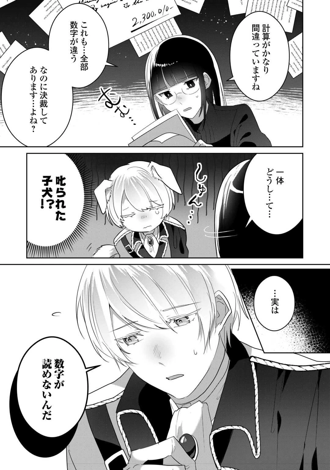 居場所を奪われ続けた私はどこに行けばいいのでしょうか? 第7話 - 17