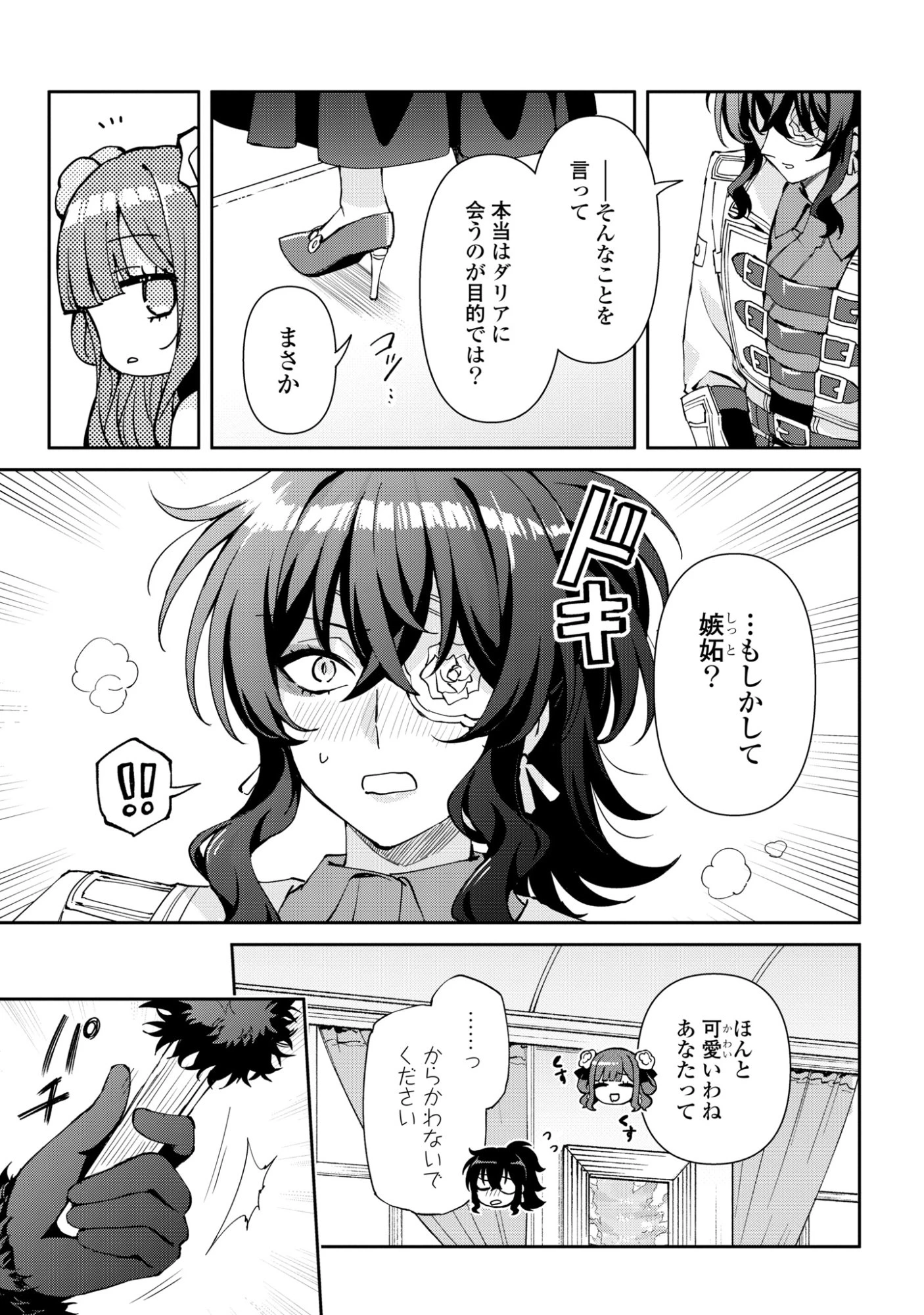 崖っぷち令嬢は黒騎士様を惚れさせたい! 第17話 - 25
