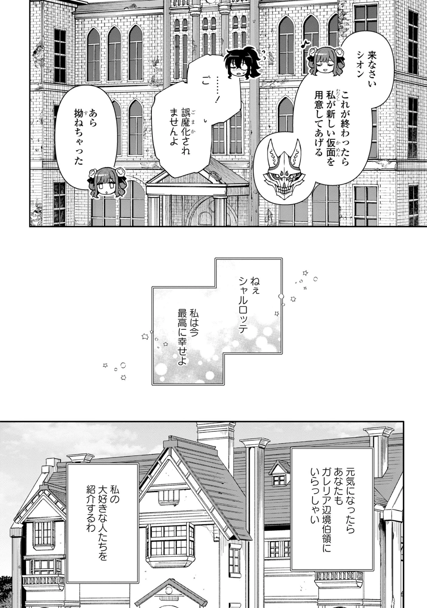 崖っぷち令嬢は黒騎士様を惚れさせたい! 第17話 - 26
