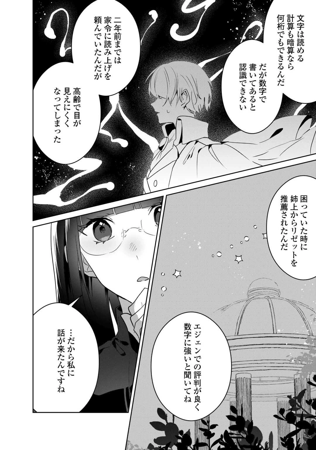 居場所を奪われ続けた私はどこに行けばいいのでしょうか? 第7話 - 18