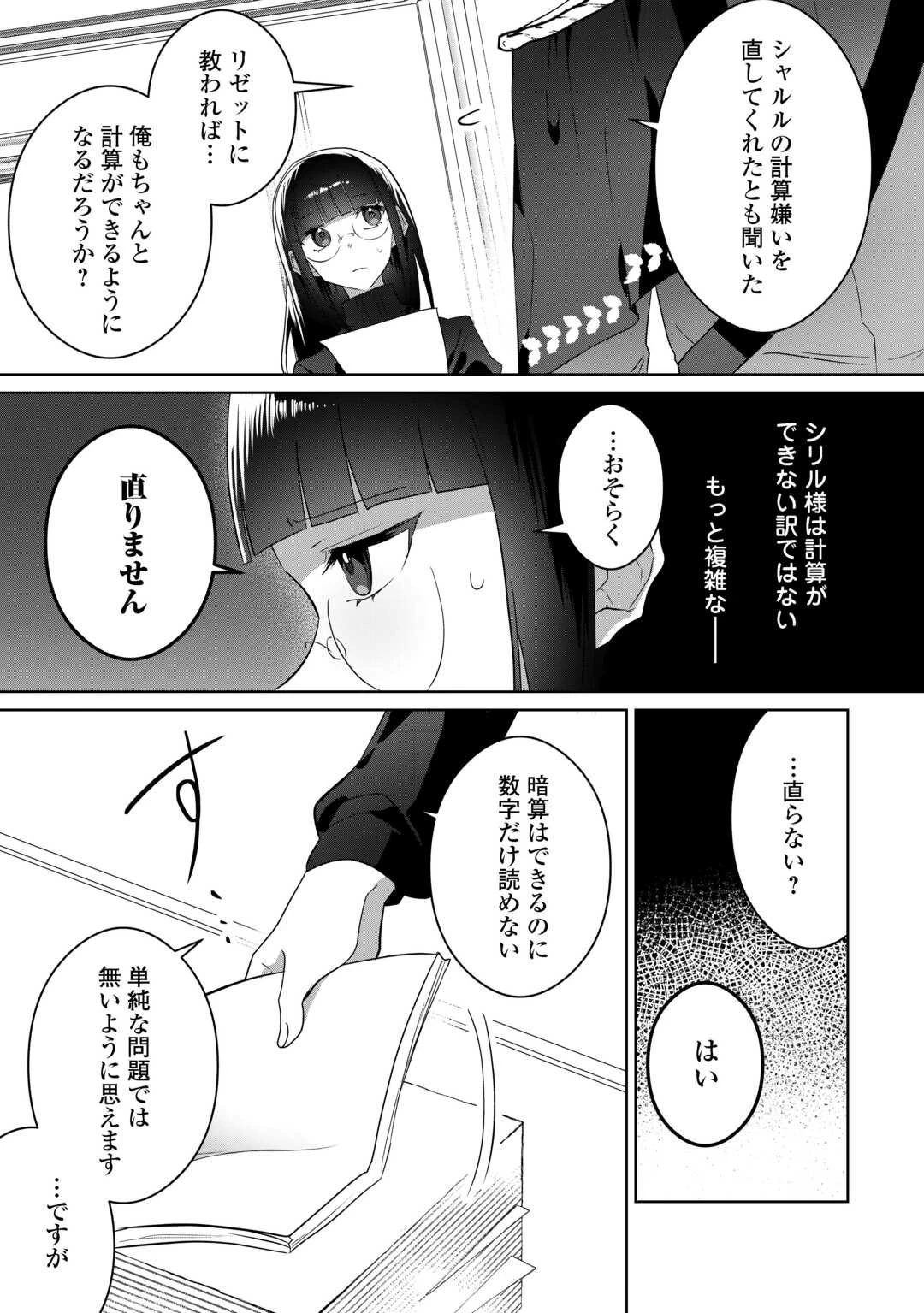 居場所を奪われ続けた私はどこに行けばいいのでしょうか? 第7話 - 19