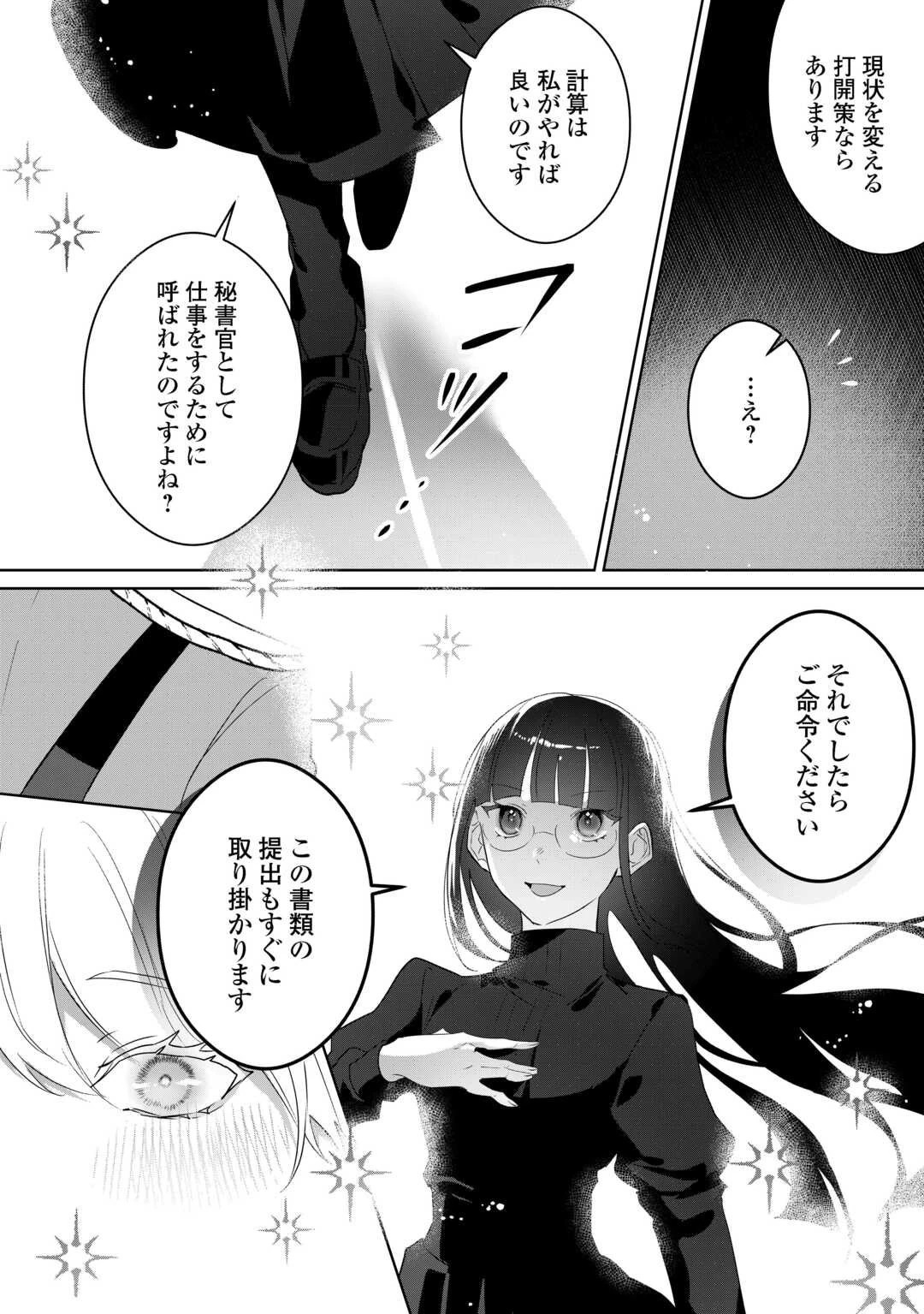 居場所を奪われ続けた私はどこに行けばいいのでしょうか? 第7話 - 20