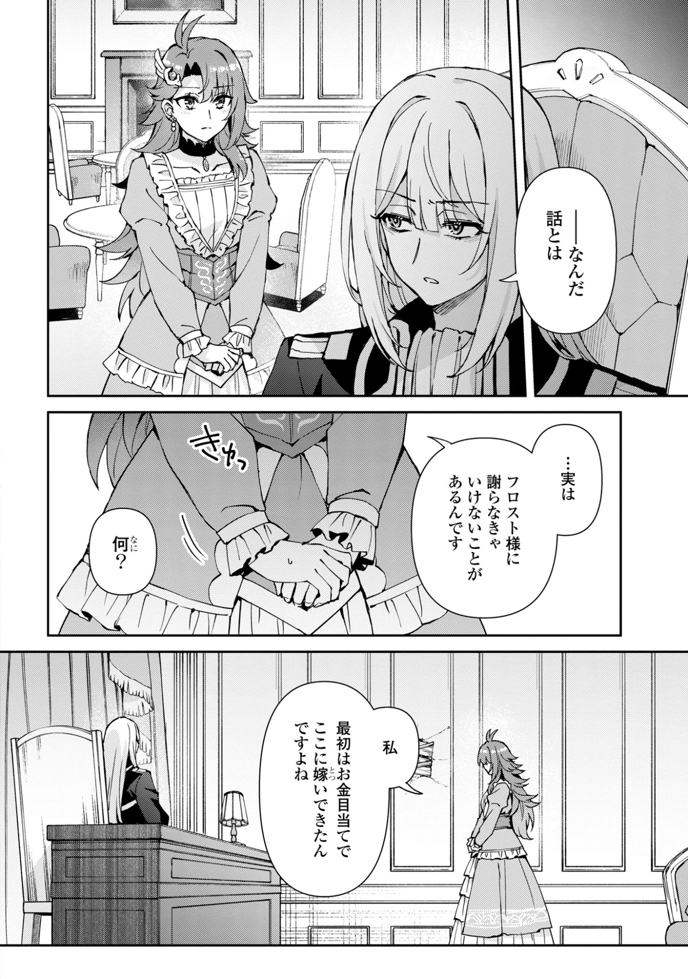 崖っぷち令嬢は黒騎士様を惚れさせたい! 第17話 - 28