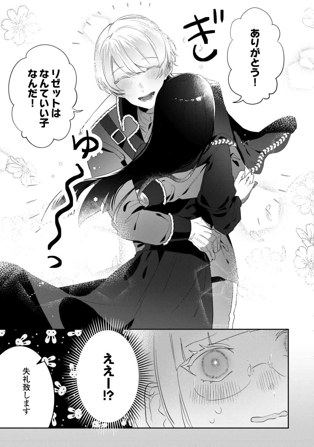 居場所を奪われ続けた私はどこに行けばいいのでしょうか? 第7話 - 21