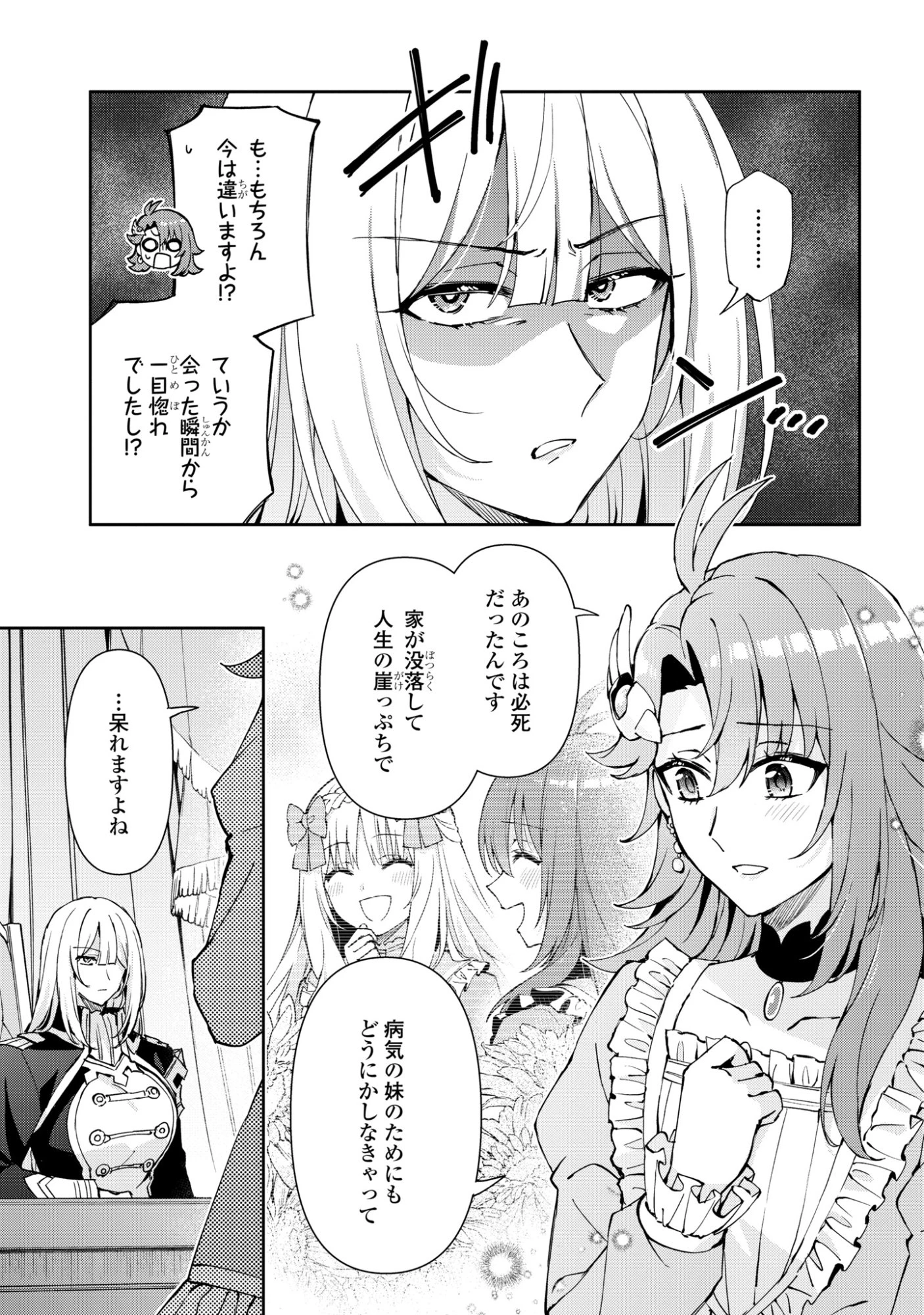 崖っぷち令嬢は黒騎士様を惚れさせたい! 第17話 - 29