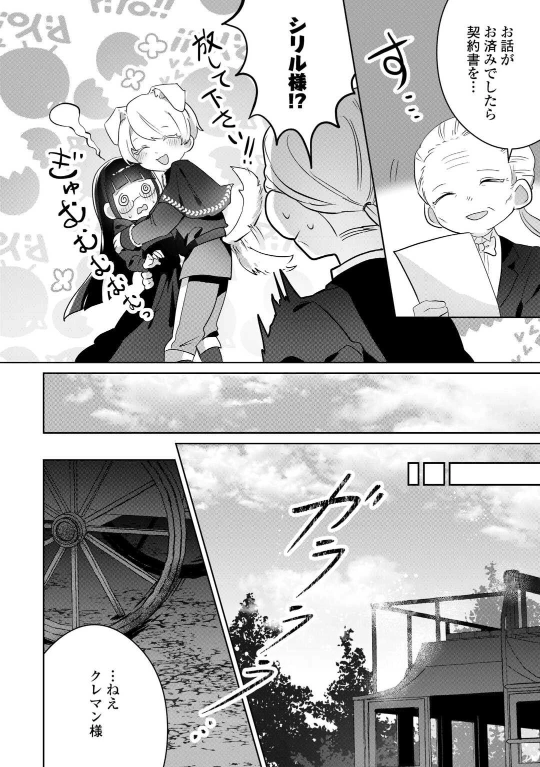 居場所を奪われ続けた私はどこに行けばいいのでしょうか? 第7話 - 22