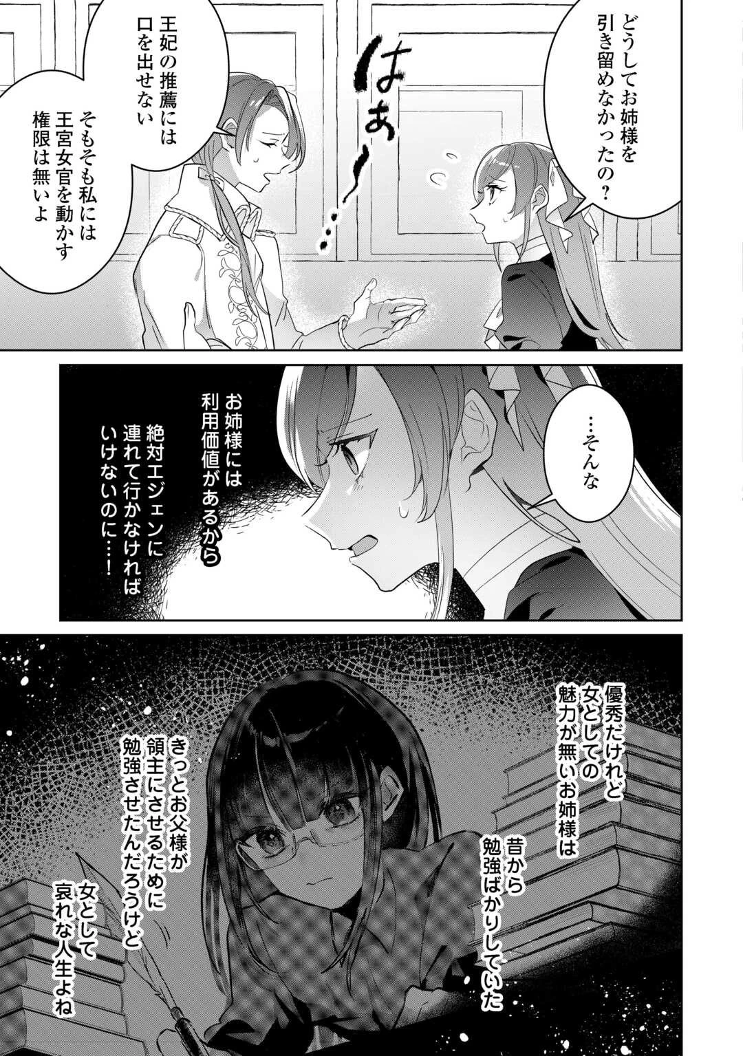 居場所を奪われ続けた私はどこに行けばいいのでしょうか? 第7話 - 23