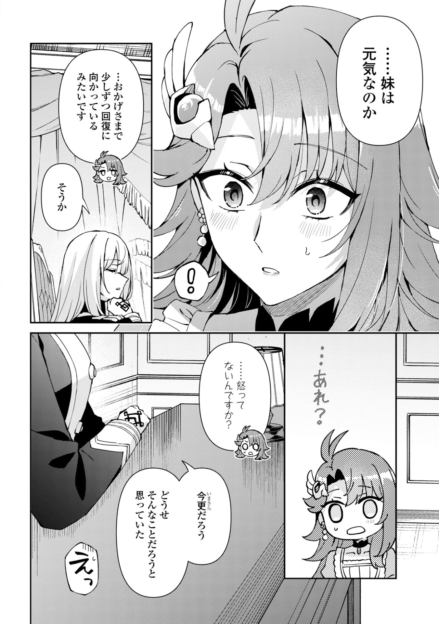 崖っぷち令嬢は黒騎士様を惚れさせたい! 第17話 - 30