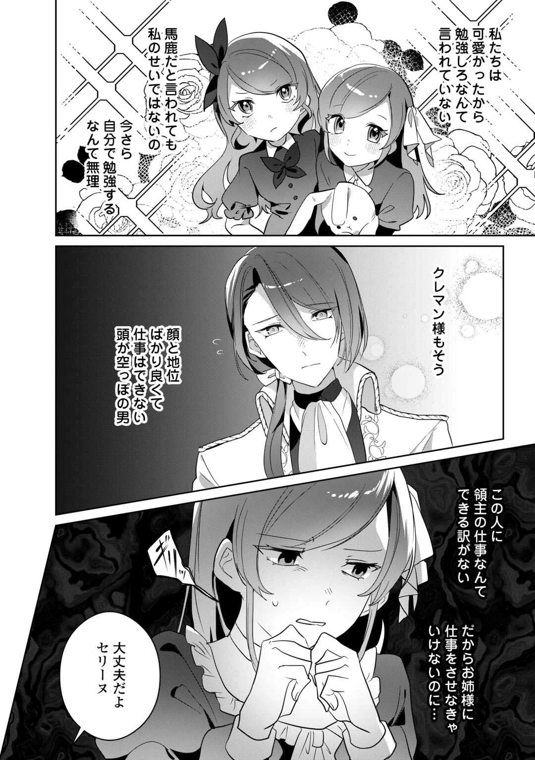 居場所を奪われ続けた私はどこに行けばいいのでしょうか? 第7話 - 24