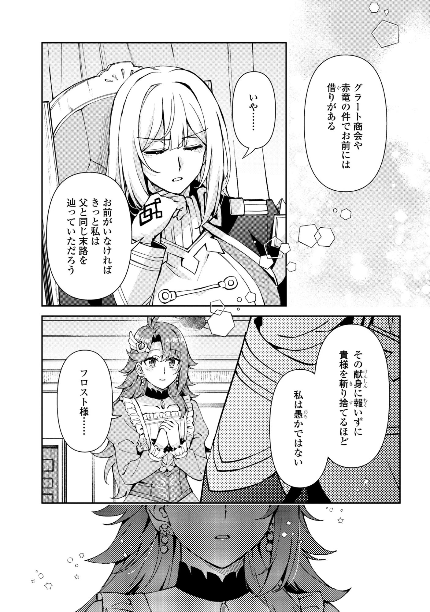 崖っぷち令嬢は黒騎士様を惚れさせたい! 第17話 - 31